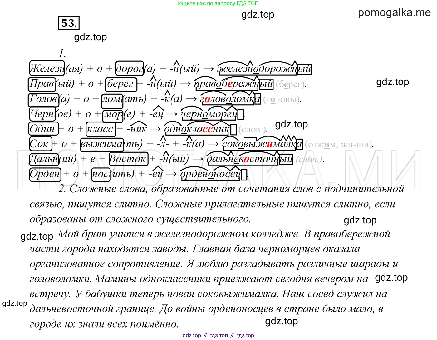 ГДЗ Русский язык, 7 класс Учебник, авторы: Разумовская Маргарита Михайловна, Львова Светлана Ивановна, Капинос Валентина Ивановна, Львов Валентин Витальевич, Сергеева Наталья Николаевна, Соловейчик Марина Сергеевна, издательство Просвещение, Москва, 2021, белого цвета, страница 23, номер 53, Решение 3