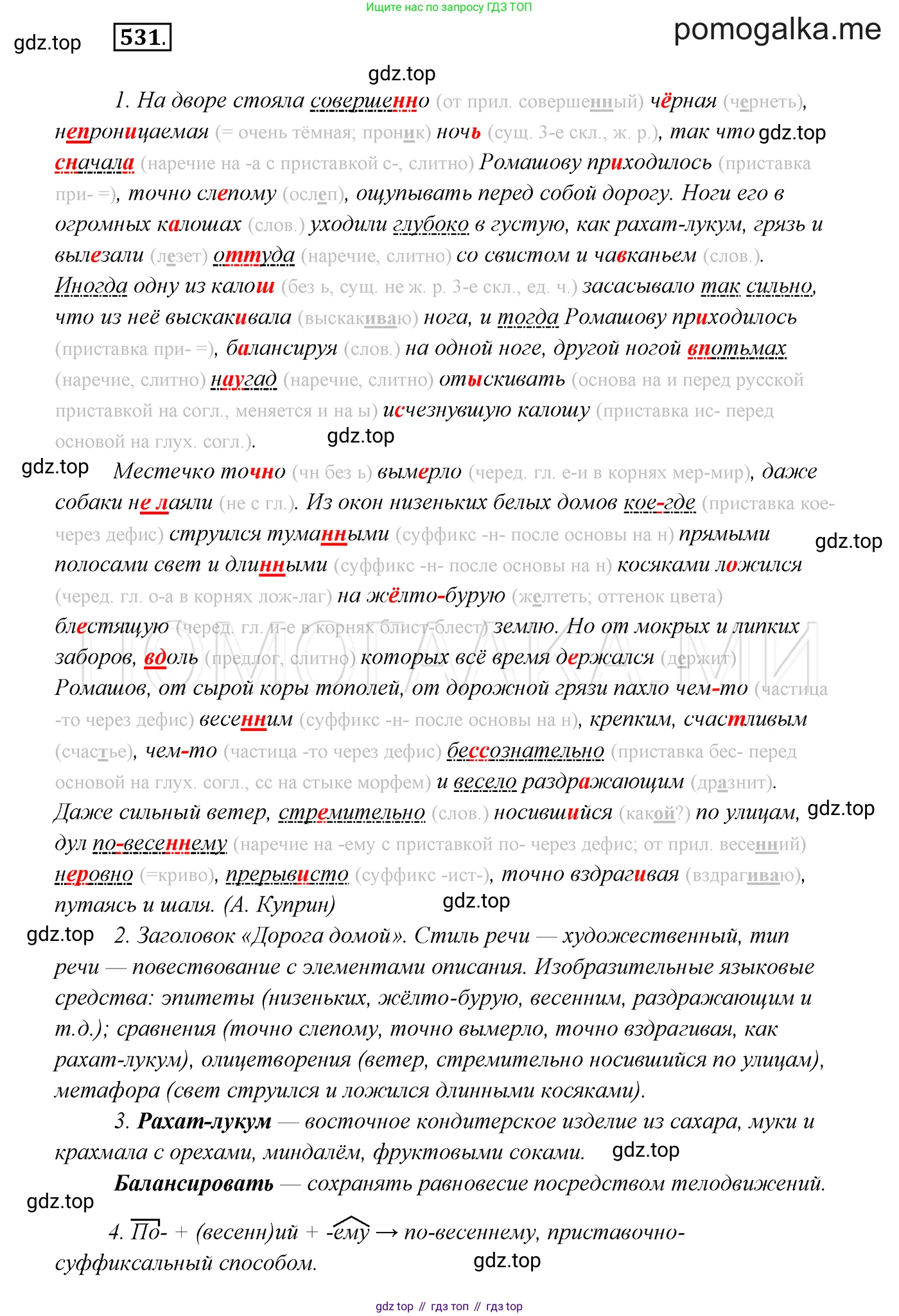 ГДЗ Русский язык, 7 класс Учебник, авторы: Разумовская Маргарита Михайловна, Львова Светлана Ивановна, Капинос Валентина Ивановна, Львов Валентин Витальевич, Сергеева Наталья Николаевна, Соловейчик Марина Сергеевна, издательство Просвещение, Москва, 2021, белого цвета, страница 204, номер 531, Решение 3