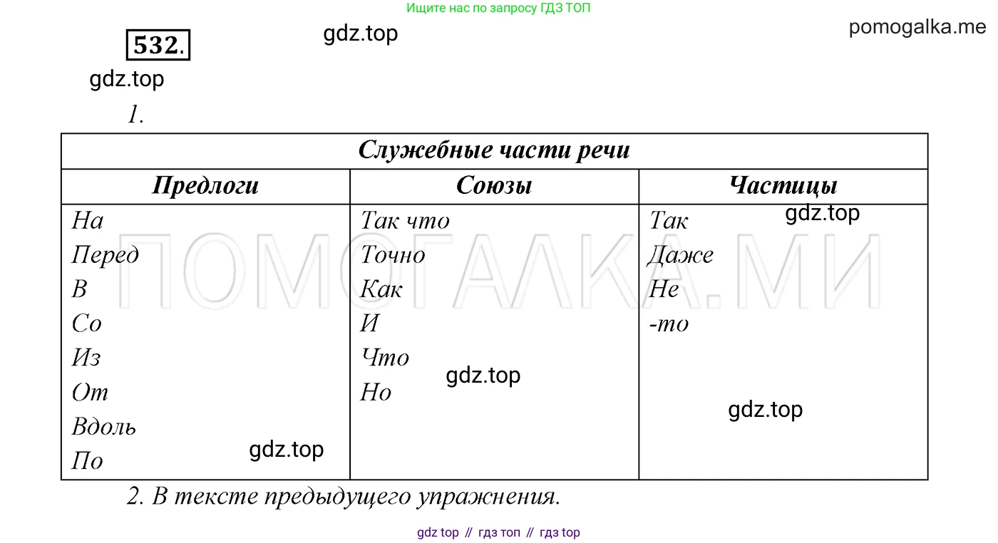 ГДЗ Русский язык, 7 класс Учебник, авторы: Разумовская Маргарита Михайловна, Львова Светлана Ивановна, Капинос Валентина Ивановна, Львов Валентин Витальевич, Сергеева Наталья Николаевна, Соловейчик Марина Сергеевна, издательство Просвещение, Москва, 2021, белого цвета, страница 204, номер 532, Решение 3