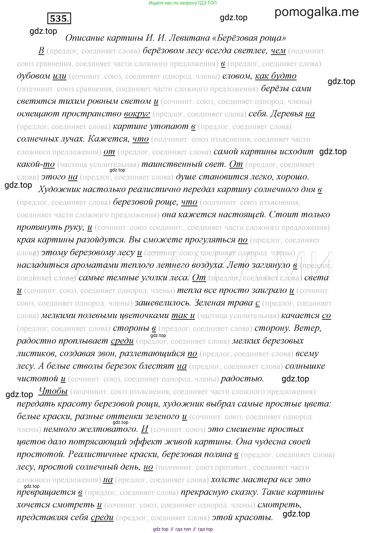 ГДЗ Русский язык, 7 класс Учебник, авторы: Разумовская Маргарита Михайловна, Львова Светлана Ивановна, Капинос Валентина Ивановна, Львов Валентин Витальевич, Сергеева Наталья Николаевна, Соловейчик Марина Сергеевна, издательство Просвещение, Москва, 2021, белого цвета, страница 205, номер 535, Решение 3