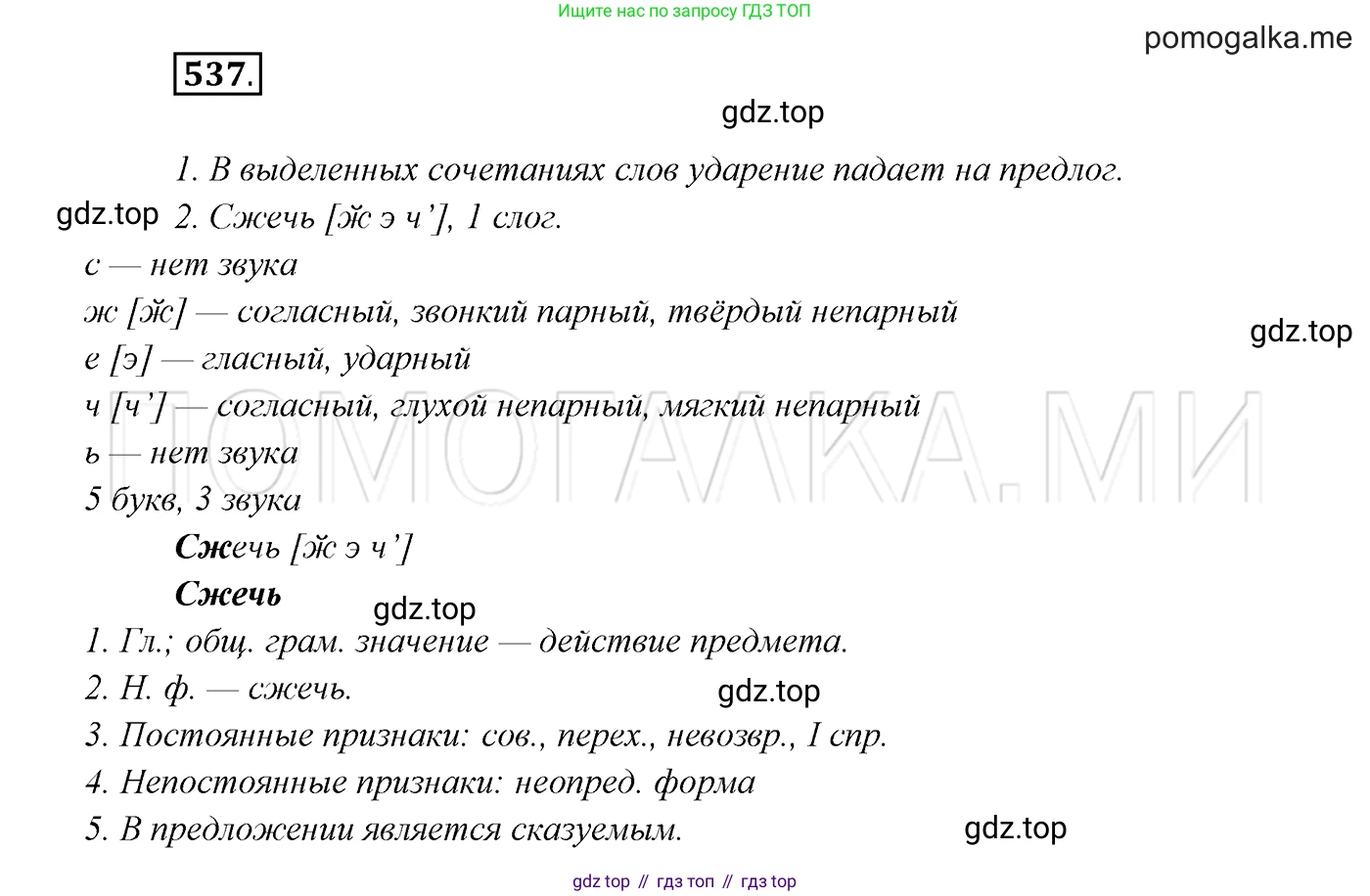 ГДЗ Русский язык, 7 класс Учебник, авторы: Разумовская Маргарита Михайловна, Львова Светлана Ивановна, Капинос Валентина Ивановна, Львов Валентин Витальевич, Сергеева Наталья Николаевна, Соловейчик Марина Сергеевна, издательство Просвещение, Москва, 2021, белого цвета, страница 206, номер 537, Решение 3