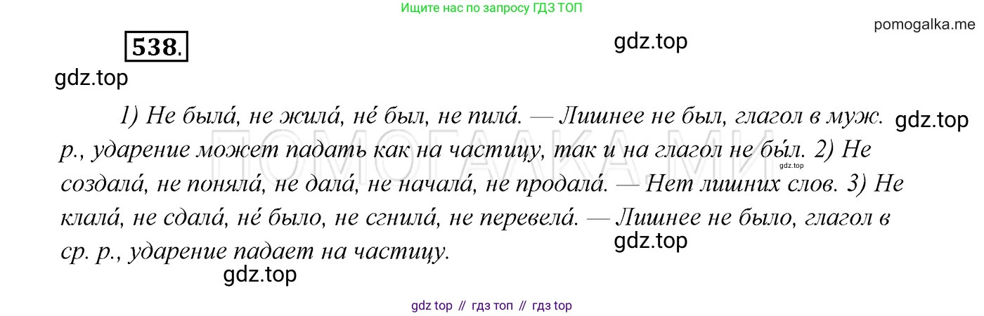 ГДЗ Русский язык, 7 класс Учебник, авторы: Разумовская Маргарита Михайловна, Львова Светлана Ивановна, Капинос Валентина Ивановна, Львов Валентин Витальевич, Сергеева Наталья Николаевна, Соловейчик Марина Сергеевна, издательство Просвещение, Москва, 2021, белого цвета, страница 207, номер 538, Решение 3
