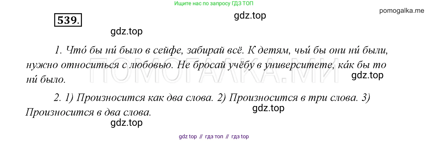 ГДЗ Русский язык, 7 класс Учебник, авторы: Разумовская Маргарита Михайловна, Львова Светлана Ивановна, Капинос Валентина Ивановна, Львов Валентин Витальевич, Сергеева Наталья Николаевна, Соловейчик Марина Сергеевна, издательство Просвещение, Москва, 2021, белого цвета, страница 207, номер 539, Решение 3
