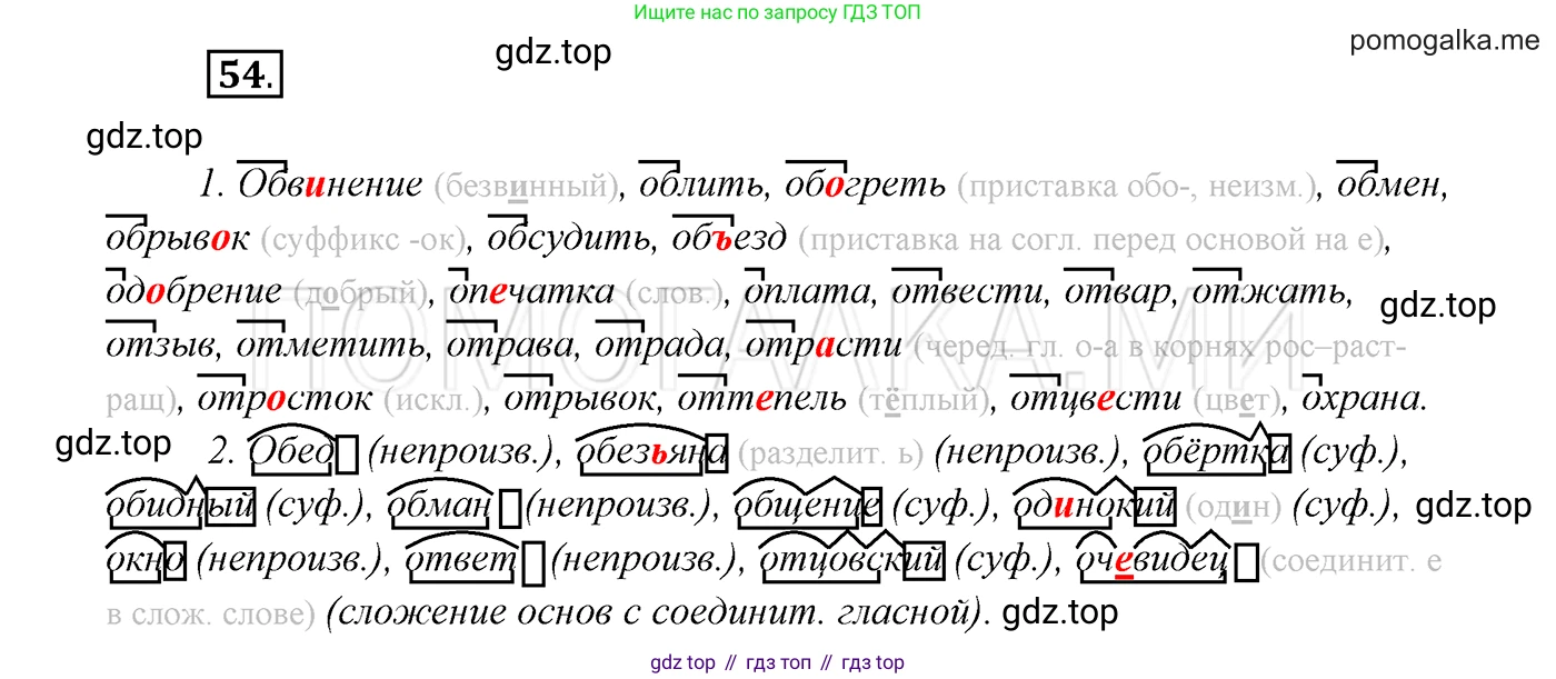 ГДЗ Русский язык, 7 класс Учебник, авторы: Разумовская Маргарита Михайловна, Львова Светлана Ивановна, Капинос Валентина Ивановна, Львов Валентин Витальевич, Сергеева Наталья Николаевна, Соловейчик Марина Сергеевна, издательство Просвещение, Москва, 2021, белого цвета, страница 24, номер 54, Решение 3