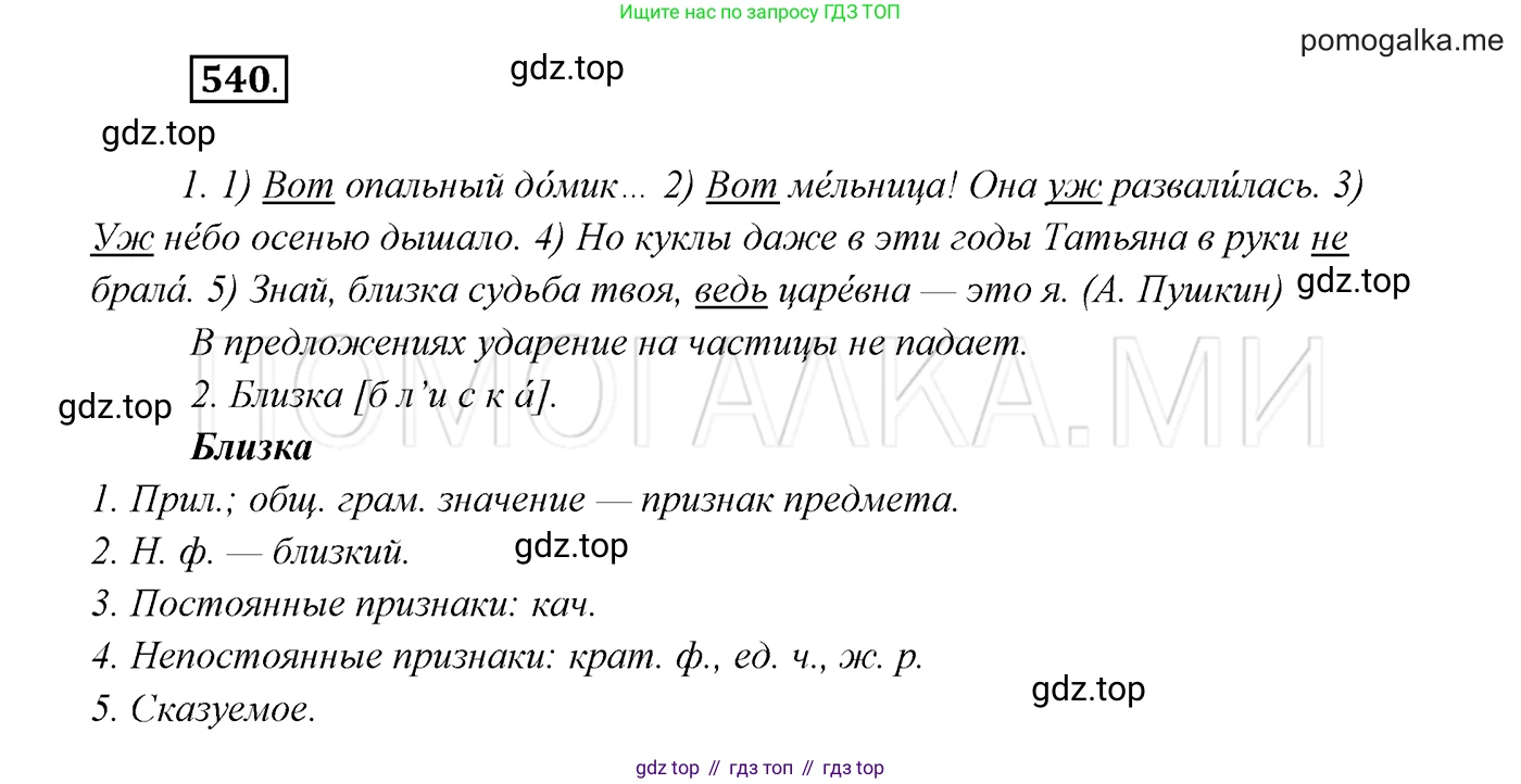 ГДЗ Русский язык, 7 класс Учебник, авторы: Разумовская Маргарита Михайловна, Львова Светлана Ивановна, Капинос Валентина Ивановна, Львов Валентин Витальевич, Сергеева Наталья Николаевна, Соловейчик Марина Сергеевна, издательство Просвещение, Москва, 2021, белого цвета, страница 207, номер 540, Решение 3