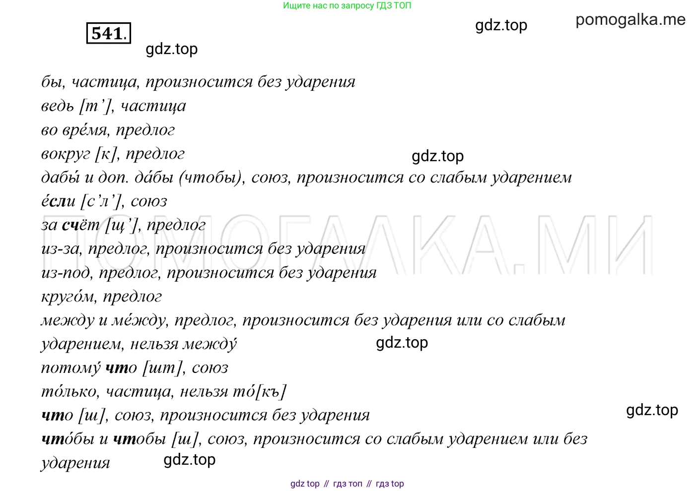 ГДЗ Русский язык, 7 класс Учебник, авторы: Разумовская Маргарита Михайловна, Львова Светлана Ивановна, Капинос Валентина Ивановна, Львов Валентин Витальевич, Сергеева Наталья Николаевна, Соловейчик Марина Сергеевна, издательство Просвещение, Москва, 2021, белого цвета, страница 207, номер 541, Решение 3
