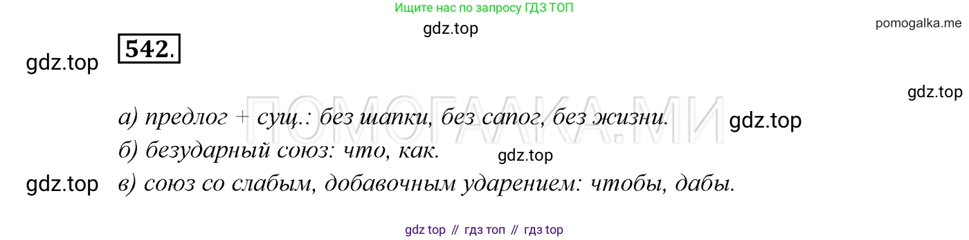 ГДЗ Русский язык, 7 класс Учебник, авторы: Разумовская Маргарита Михайловна, Львова Светлана Ивановна, Капинос Валентина Ивановна, Львов Валентин Витальевич, Сергеева Наталья Николаевна, Соловейчик Марина Сергеевна, издательство Просвещение, Москва, 2021, белого цвета, страница 207, номер 542, Решение 3