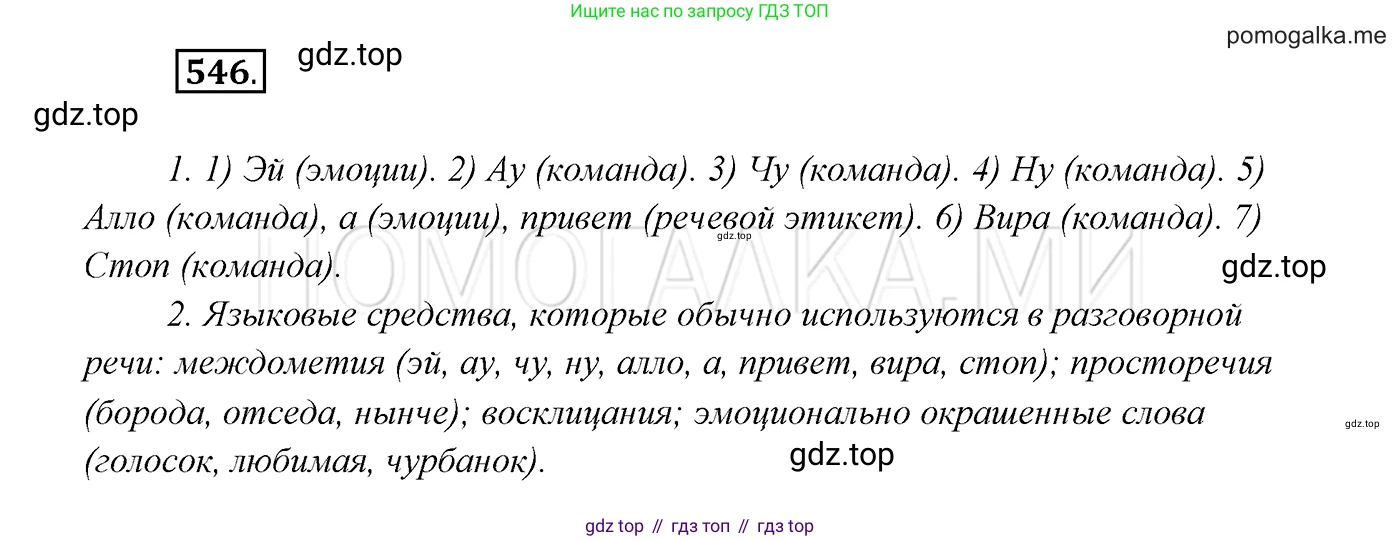 ГДЗ Русский язык, 7 класс Учебник, авторы: Разумовская Маргарита Михайловна, Львова Светлана Ивановна, Капинос Валентина Ивановна, Львов Валентин Витальевич, Сергеева Наталья Николаевна, Соловейчик Марина Сергеевна, издательство Просвещение, Москва, 2021, белого цвета, страница 209, номер 546, Решение 3