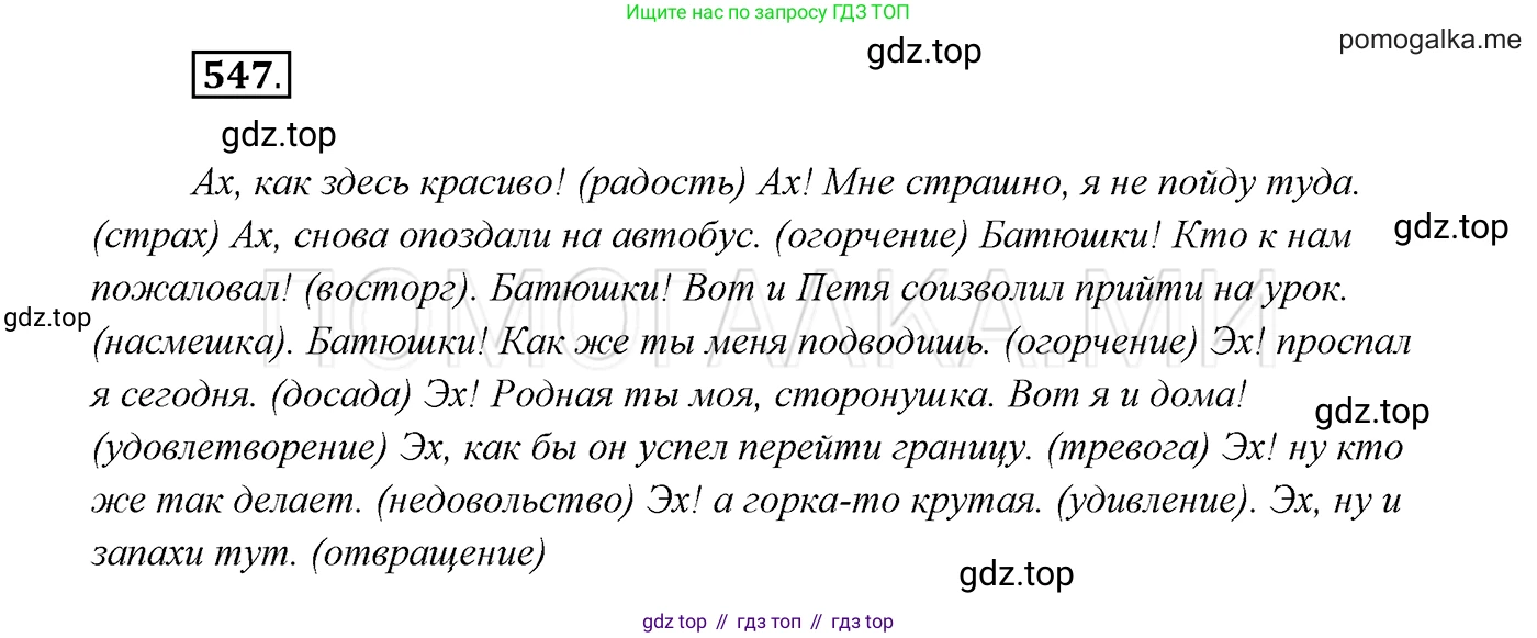 ГДЗ Русский язык, 7 класс Учебник, авторы: Разумовская Маргарита Михайловна, Львова Светлана Ивановна, Капинос Валентина Ивановна, Львов Валентин Витальевич, Сергеева Наталья Николаевна, Соловейчик Марина Сергеевна, издательство Просвещение, Москва, 2021, белого цвета, страница 210, номер 547, Решение 3