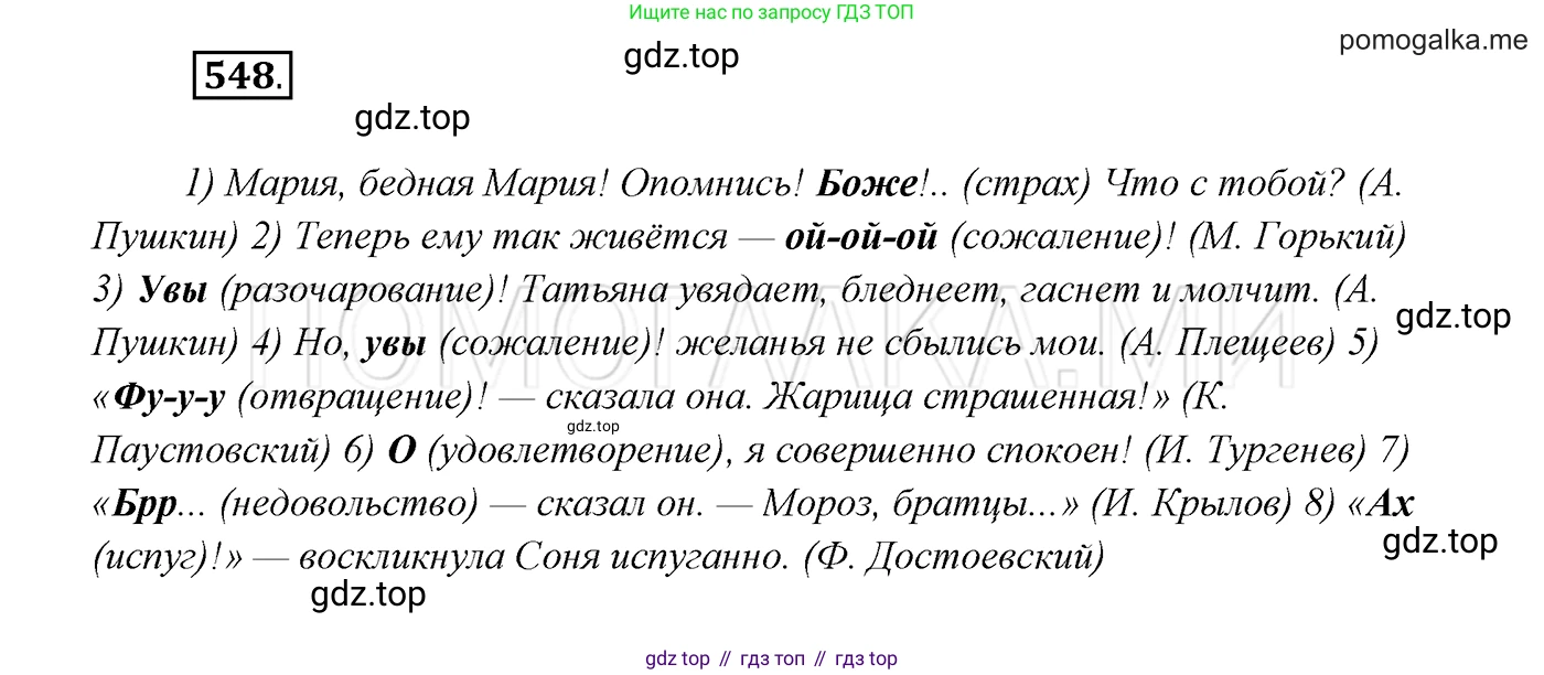 ГДЗ Русский язык, 7 класс Учебник, авторы: Разумовская Маргарита Михайловна, Львова Светлана Ивановна, Капинос Валентина Ивановна, Львов Валентин Витальевич, Сергеева Наталья Николаевна, Соловейчик Марина Сергеевна, издательство Просвещение, Москва, 2021, белого цвета, страница 210, номер 548, Решение 3