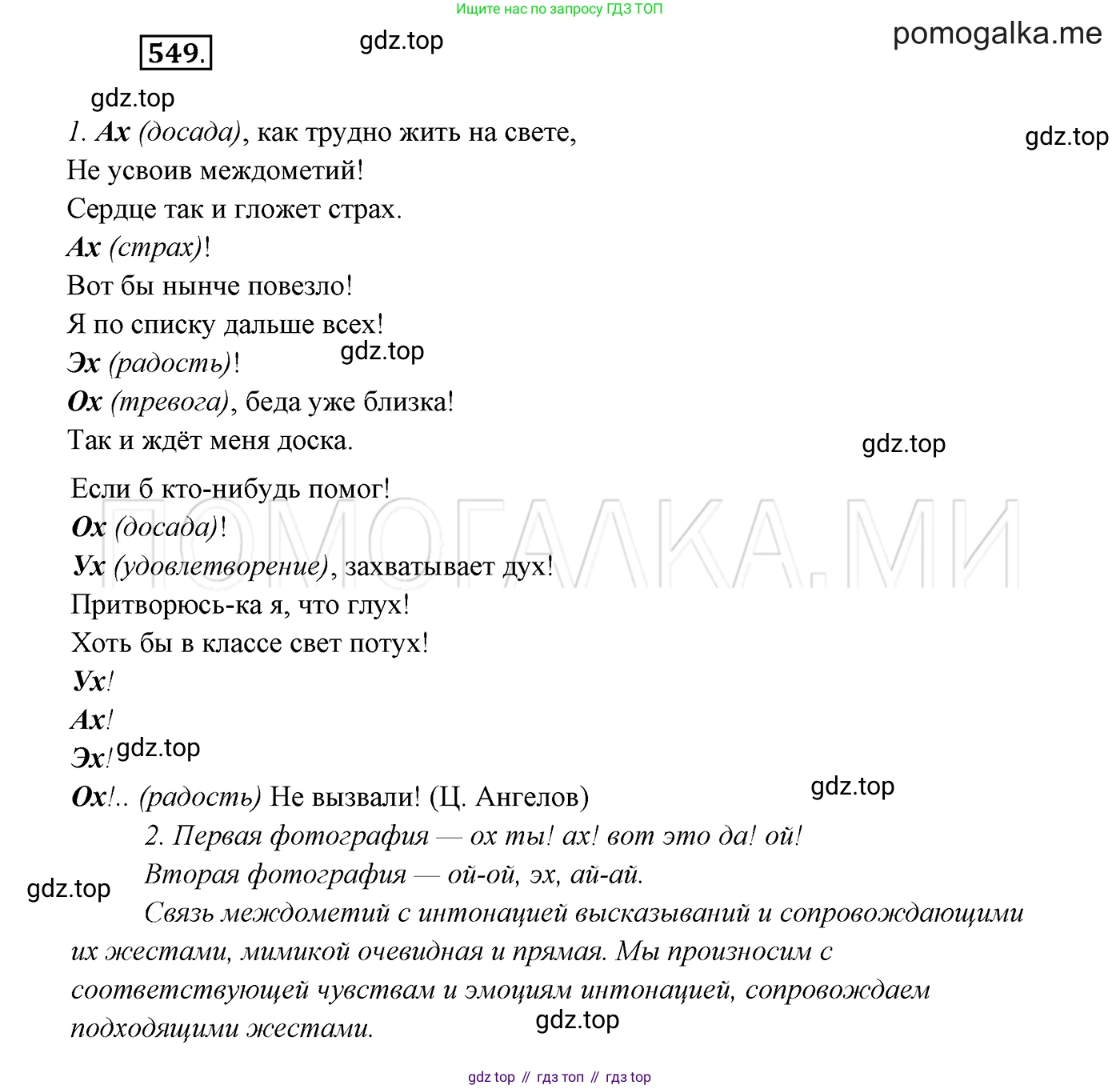 ГДЗ Русский язык, 7 класс Учебник, авторы: Разумовская Маргарита Михайловна, Львова Светлана Ивановна, Капинос Валентина Ивановна, Львов Валентин Витальевич, Сергеева Наталья Николаевна, Соловейчик Марина Сергеевна, издательство Просвещение, Москва, 2021, белого цвета, страница 211, номер 549, Решение 3
