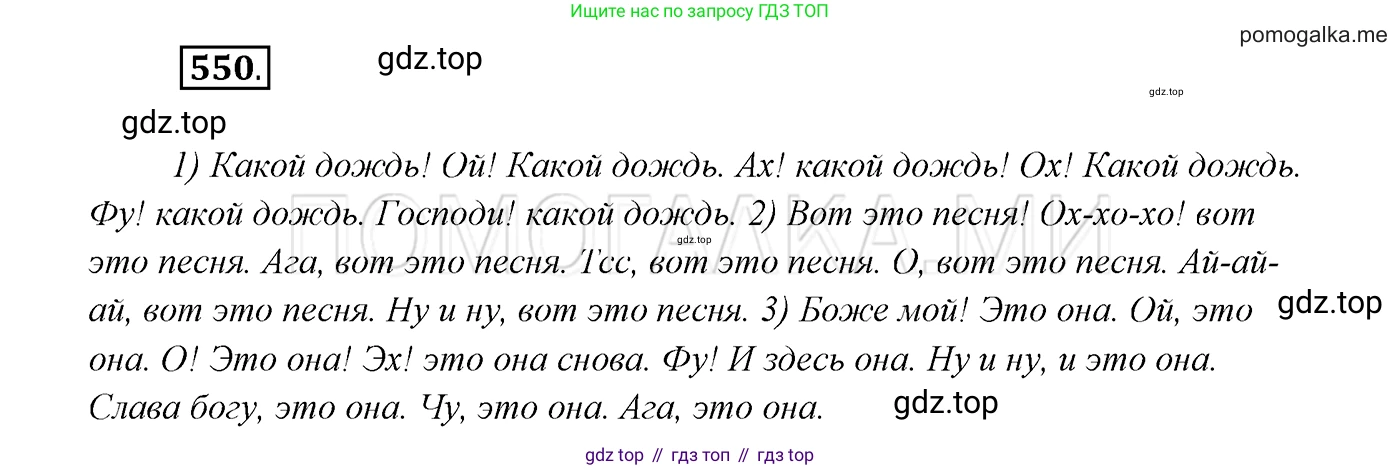 ГДЗ Русский язык, 7 класс Учебник, авторы: Разумовская Маргарита Михайловна, Львова Светлана Ивановна, Капинос Валентина Ивановна, Львов Валентин Витальевич, Сергеева Наталья Николаевна, Соловейчик Марина Сергеевна, издательство Просвещение, Москва, 2021, белого цвета, страница 211, номер 550, Решение 3