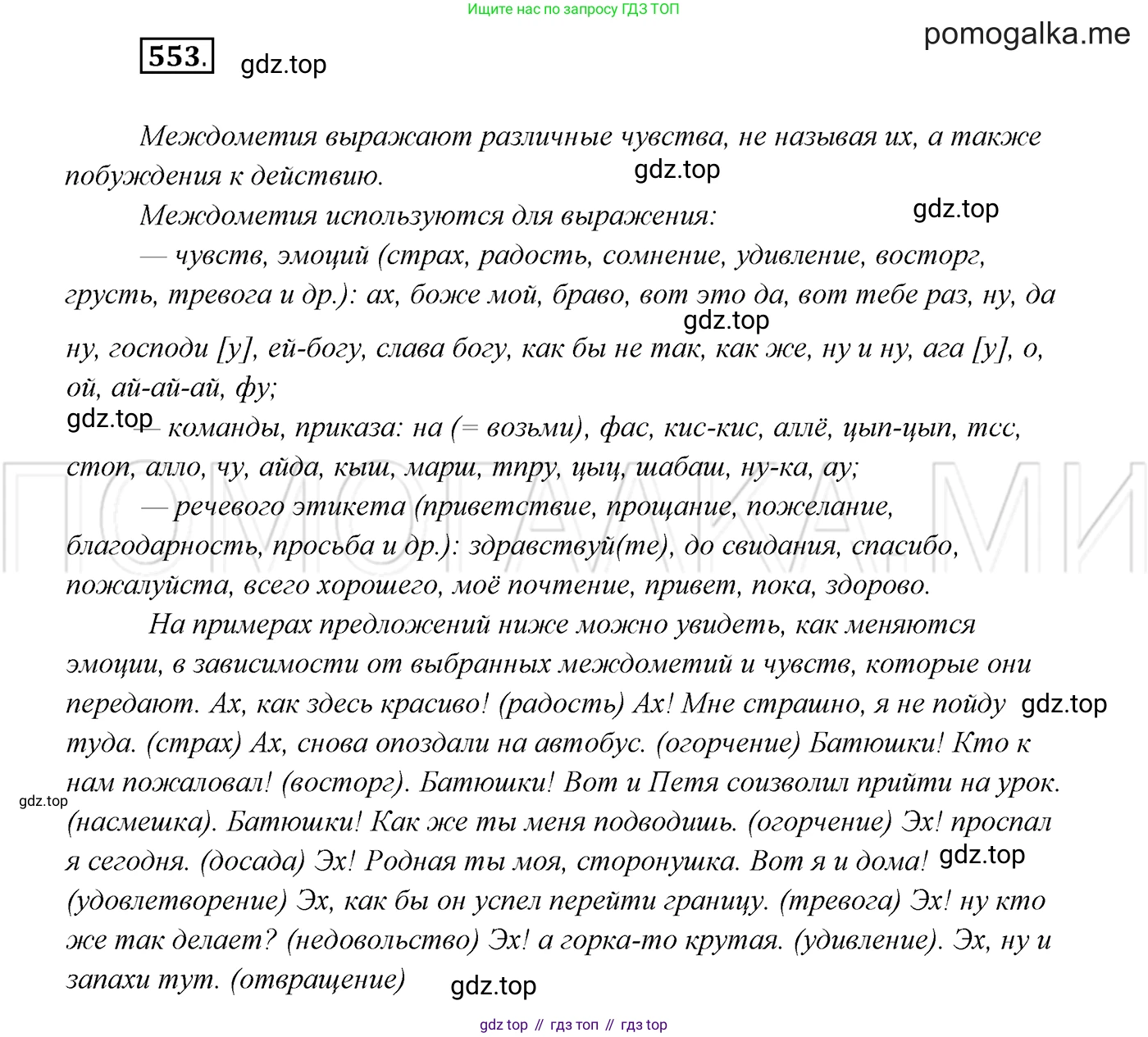 ГДЗ Русский язык, 7 класс Учебник, авторы: Разумовская Маргарита Михайловна, Львова Светлана Ивановна, Капинос Валентина Ивановна, Львов Валентин Витальевич, Сергеева Наталья Николаевна, Соловейчик Марина Сергеевна, издательство Просвещение, Москва, 2021, белого цвета, страница 212, номер 553, Решение 3