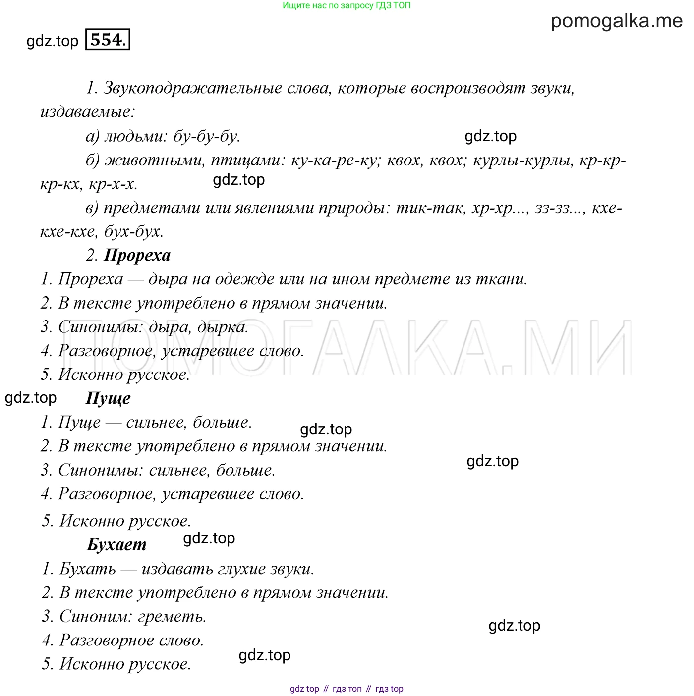 ГДЗ Русский язык, 7 класс Учебник, авторы: Разумовская Маргарита Михайловна, Львова Светлана Ивановна, Капинос Валентина Ивановна, Львов Валентин Витальевич, Сергеева Наталья Николаевна, Соловейчик Марина Сергеевна, издательство Просвещение, Москва, 2021, белого цвета, страница 212, номер 554, Решение 3