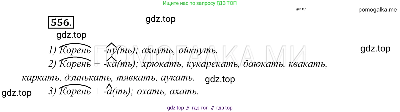 ГДЗ Русский язык, 7 класс Учебник, авторы: Разумовская Маргарита Михайловна, Львова Светлана Ивановна, Капинос Валентина Ивановна, Львов Валентин Витальевич, Сергеева Наталья Николаевна, Соловейчик Марина Сергеевна, издательство Просвещение, Москва, 2021, белого цвета, страница 214, номер 556, Решение 3