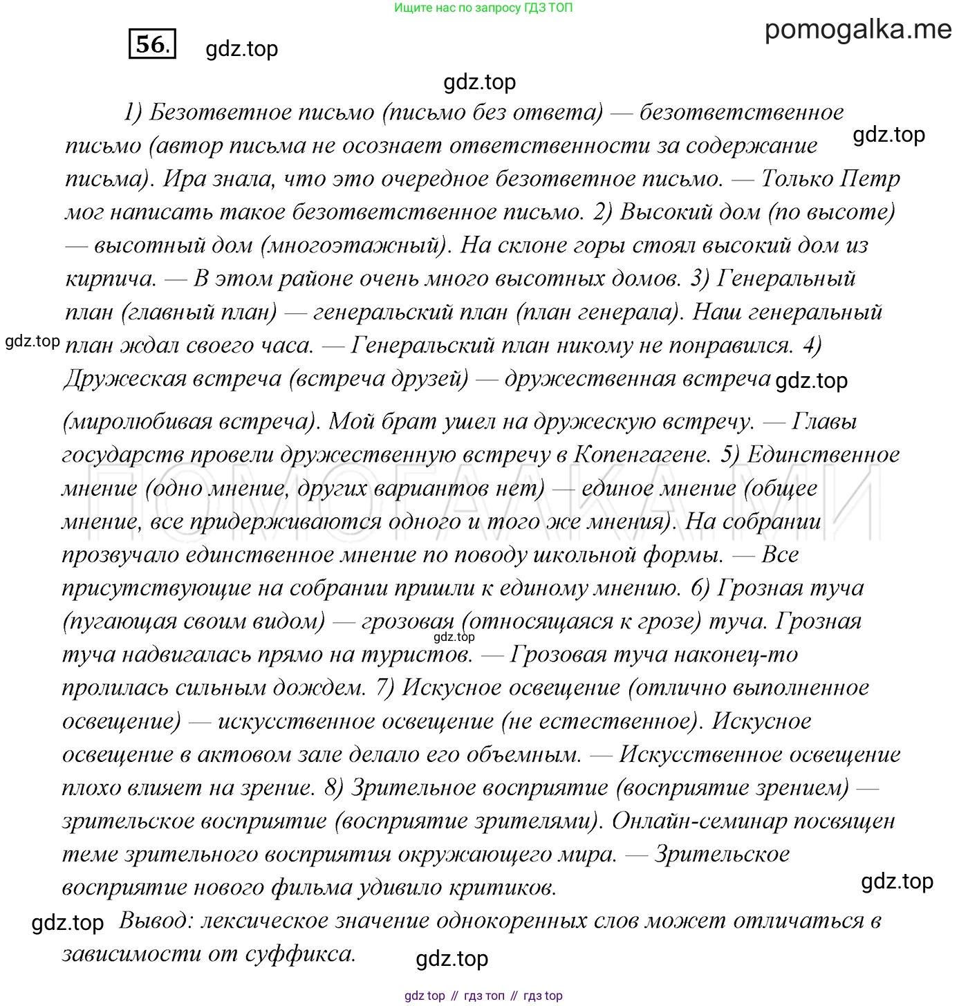 ГДЗ Русский язык, 7 класс Учебник, авторы: Разумовская Маргарита Михайловна, Львова Светлана Ивановна, Капинос Валентина Ивановна, Львов Валентин Витальевич, Сергеева Наталья Николаевна, Соловейчик Марина Сергеевна, издательство Просвещение, Москва, 2021, белого цвета, страница 24, номер 56, Решение 3