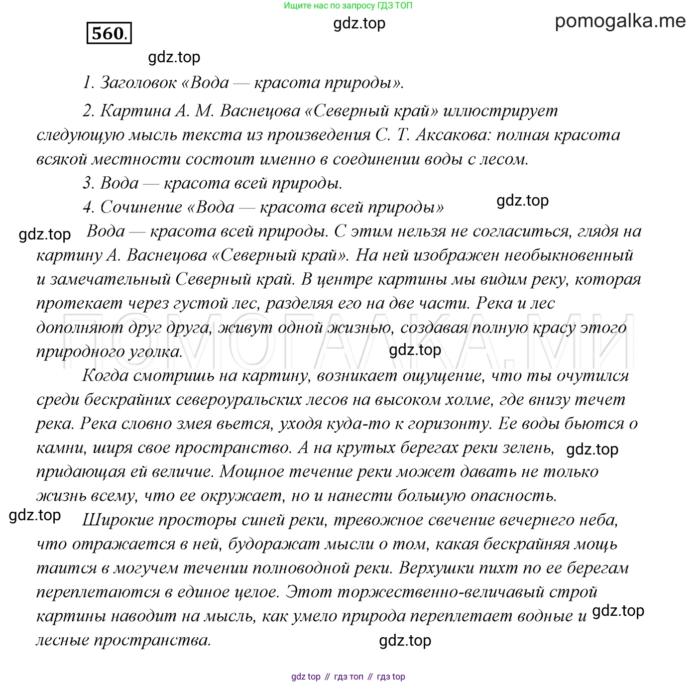 ГДЗ Русский язык, 7 класс Учебник, авторы: Разумовская Маргарита Михайловна, Львова Светлана Ивановна, Капинос Валентина Ивановна, Львов Валентин Витальевич, Сергеева Наталья Николаевна, Соловейчик Марина Сергеевна, издательство Просвещение, Москва, 2021, белого цвета, страница 215, номер 560, Решение 3