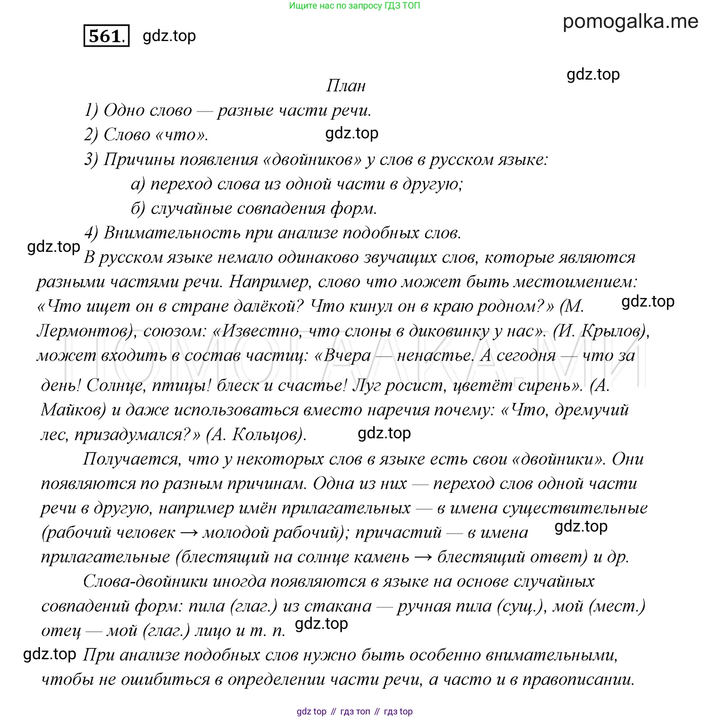 ГДЗ Русский язык, 7 класс Учебник, авторы: Разумовская Маргарита Михайловна, Львова Светлана Ивановна, Капинос Валентина Ивановна, Львов Валентин Витальевич, Сергеева Наталья Николаевна, Соловейчик Марина Сергеевна, издательство Просвещение, Москва, 2021, белого цвета, страница 215, номер 561, Решение 3