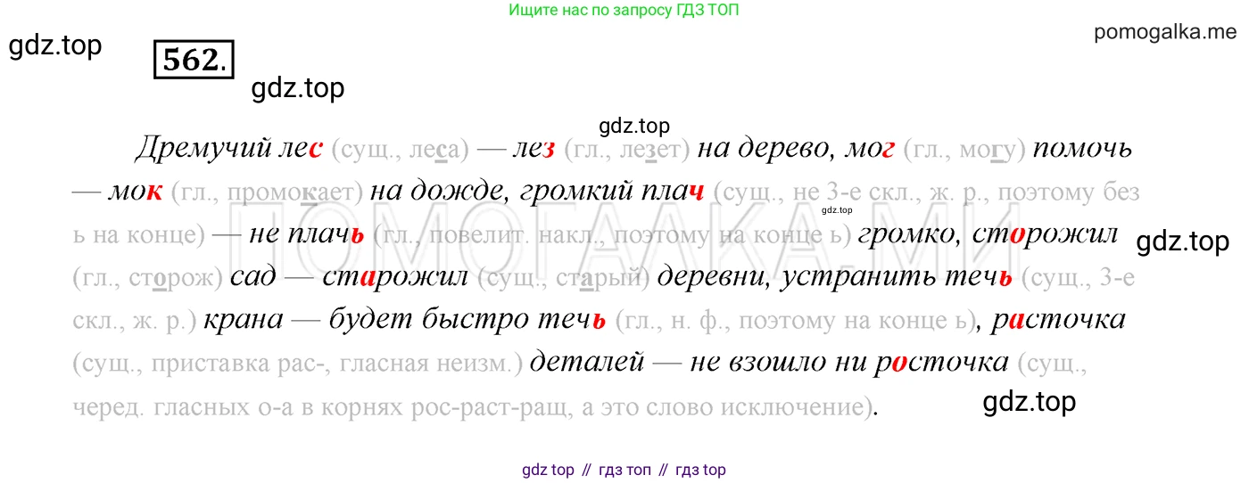ГДЗ Русский язык, 7 класс Учебник, авторы: Разумовская Маргарита Михайловна, Львова Светлана Ивановна, Капинос Валентина Ивановна, Львов Валентин Витальевич, Сергеева Наталья Николаевна, Соловейчик Марина Сергеевна, издательство Просвещение, Москва, 2021, белого цвета, страница 216, номер 562, Решение 3