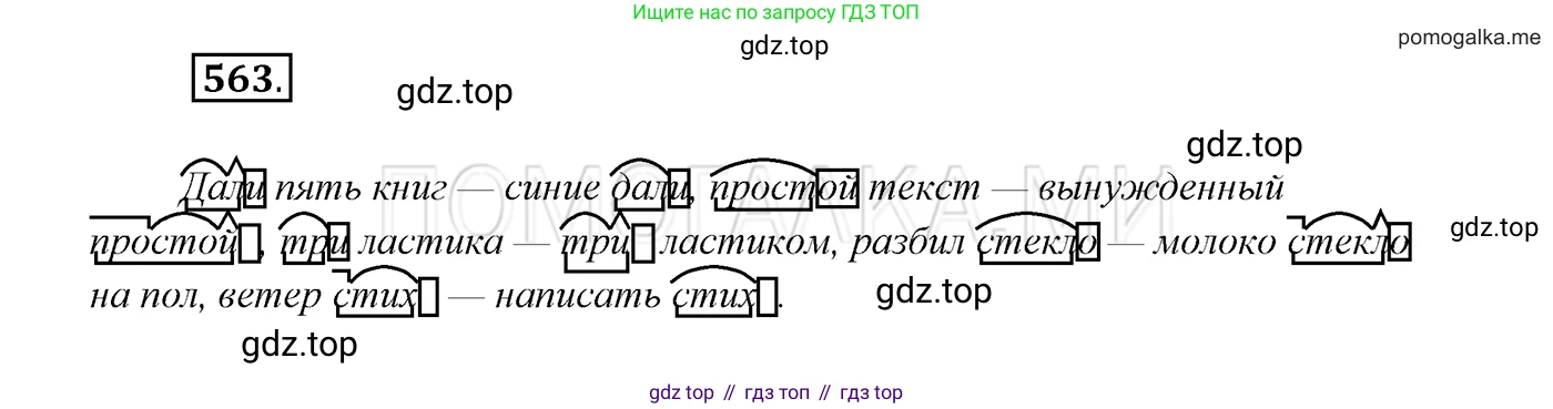 ГДЗ Русский язык, 7 класс Учебник, авторы: Разумовская Маргарита Михайловна, Львова Светлана Ивановна, Капинос Валентина Ивановна, Львов Валентин Витальевич, Сергеева Наталья Николаевна, Соловейчик Марина Сергеевна, издательство Просвещение, Москва, 2021, белого цвета, страница 216, номер 563, Решение 3