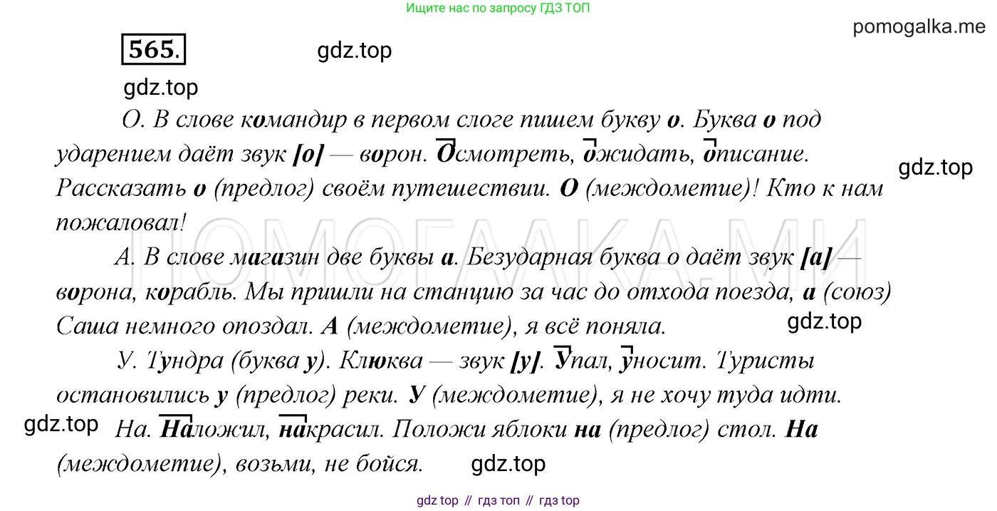 ГДЗ Русский язык, 7 класс Учебник, авторы: Разумовская Маргарита Михайловна, Львова Светлана Ивановна, Капинос Валентина Ивановна, Львов Валентин Витальевич, Сергеева Наталья Николаевна, Соловейчик Марина Сергеевна, издательство Просвещение, Москва, 2021, белого цвета, страница 216, номер 565, Решение 3