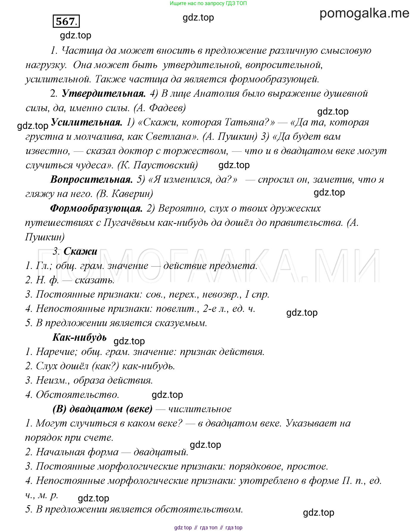 ГДЗ Русский язык, 7 класс Учебник, авторы: Разумовская Маргарита Михайловна, Львова Светлана Ивановна, Капинос Валентина Ивановна, Львов Валентин Витальевич, Сергеева Наталья Николаевна, Соловейчик Марина Сергеевна, издательство Просвещение, Москва, 2021, белого цвета, страница 217, номер 567, Решение 3