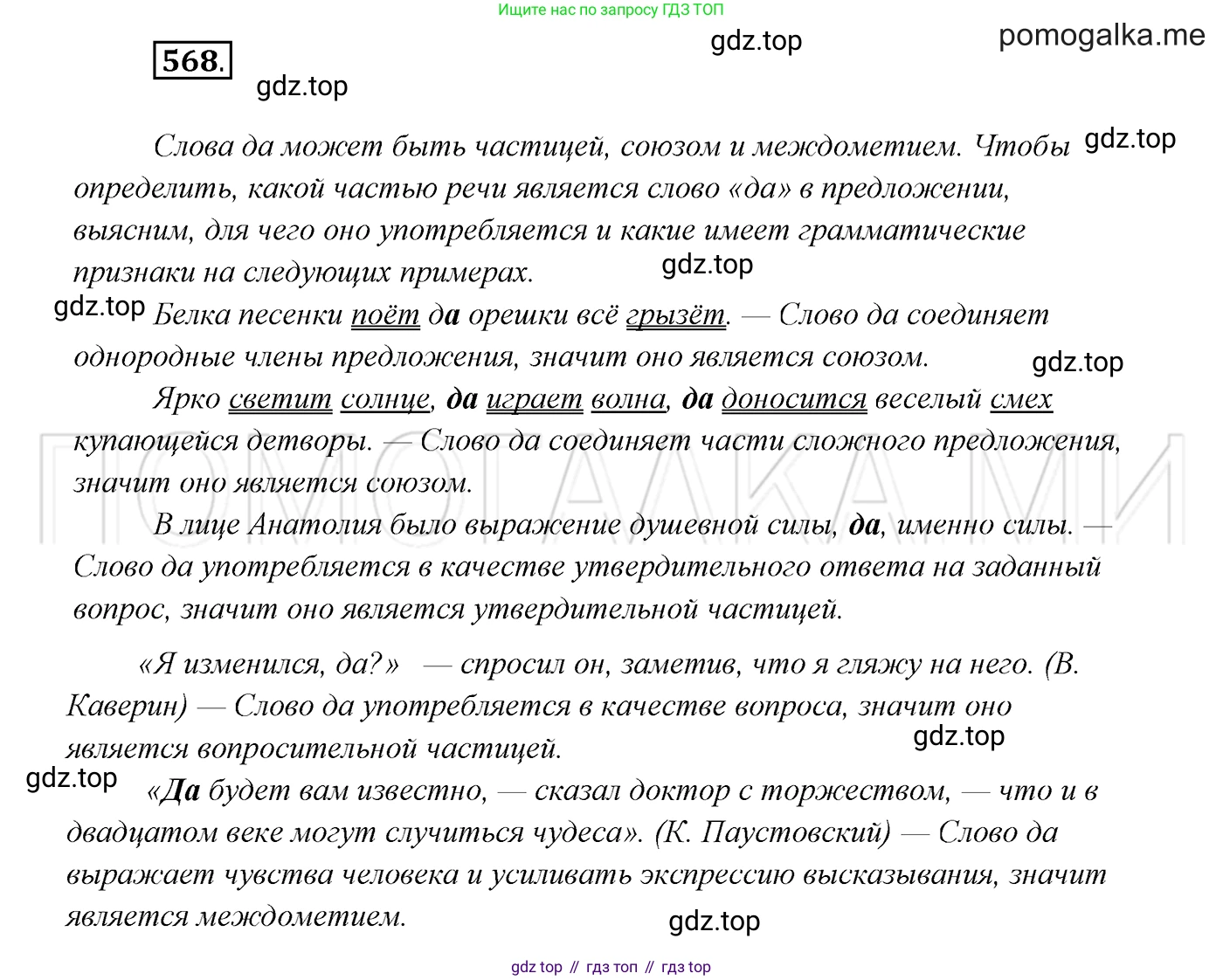 ГДЗ Русский язык, 7 класс Учебник, авторы: Разумовская Маргарита Михайловна, Львова Светлана Ивановна, Капинос Валентина Ивановна, Львов Валентин Витальевич, Сергеева Наталья Николаевна, Соловейчик Марина Сергеевна, издательство Просвещение, Москва, 2021, белого цвета, страница 217, номер 568, Решение 3