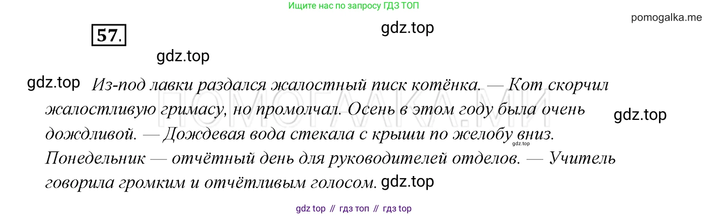 ГДЗ Русский язык, 7 класс Учебник, авторы: Разумовская Маргарита Михайловна, Львова Светлана Ивановна, Капинос Валентина Ивановна, Львов Валентин Витальевич, Сергеева Наталья Николаевна, Соловейчик Марина Сергеевна, издательство Просвещение, Москва, 2021, белого цвета, страница 25, номер 57, Решение 3