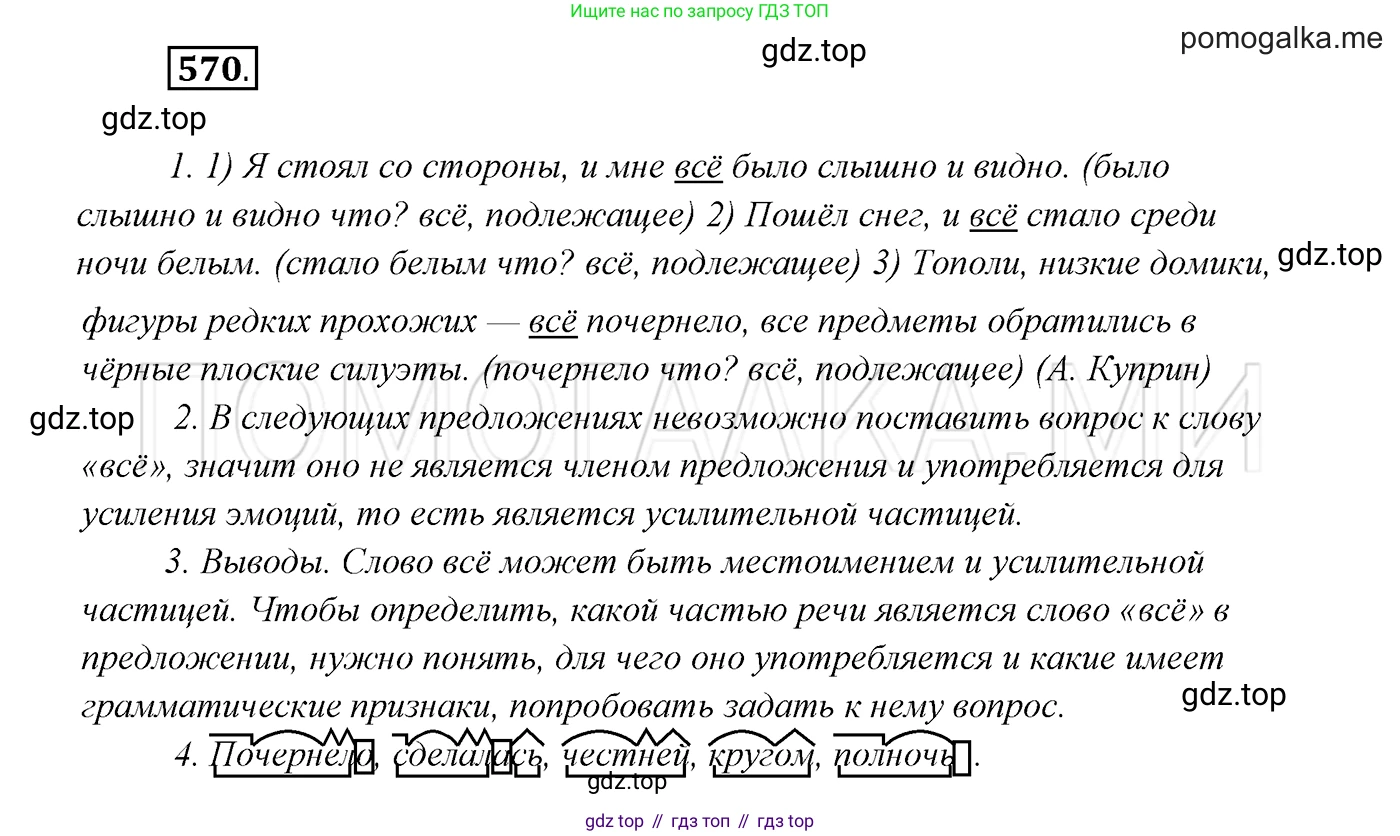 ГДЗ Русский язык, 7 класс Учебник, авторы: Разумовская Маргарита Михайловна, Львова Светлана Ивановна, Капинос Валентина Ивановна, Львов Валентин Витальевич, Сергеева Наталья Николаевна, Соловейчик Марина Сергеевна, издательство Просвещение, Москва, 2021, белого цвета, страница 218, номер 570, Решение 3