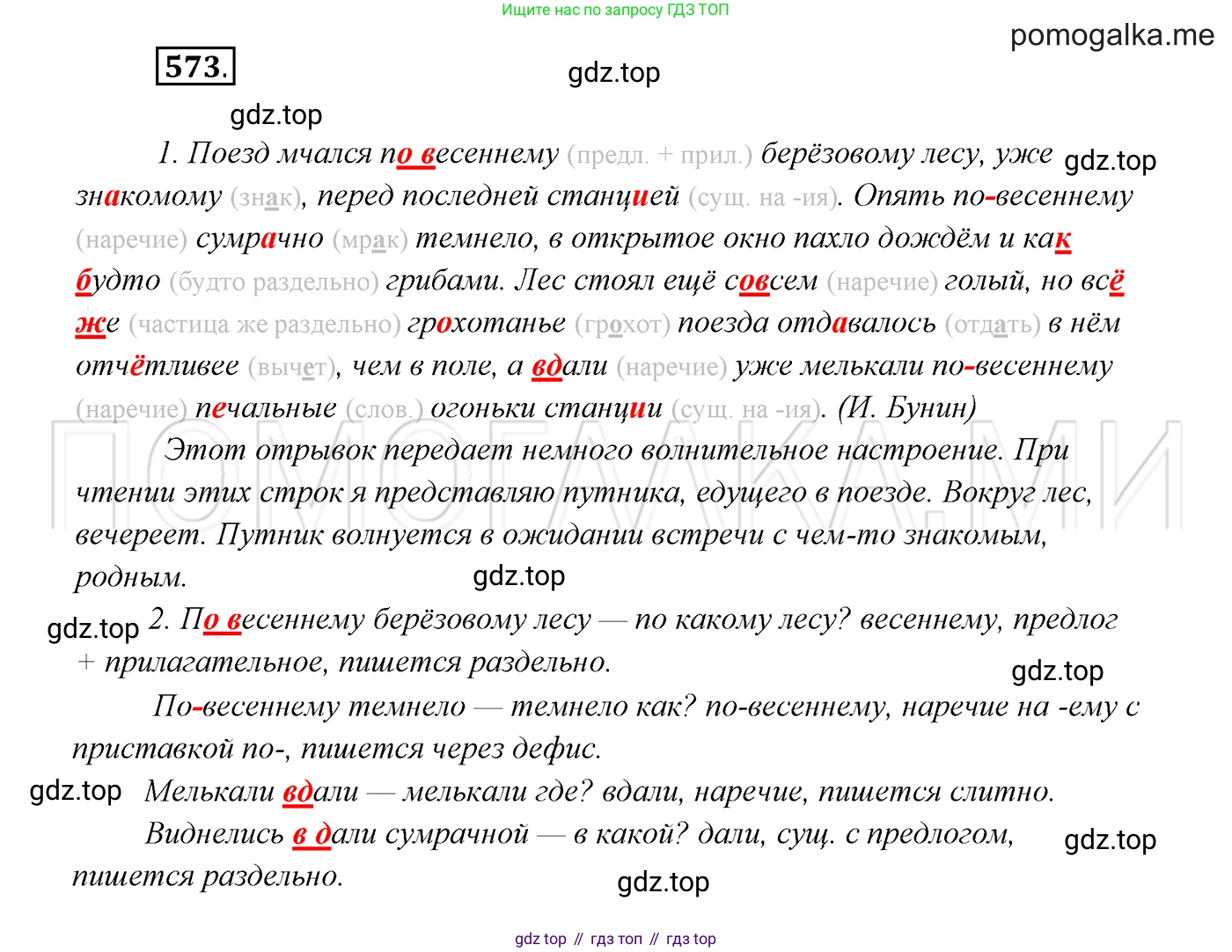 ГДЗ Русский язык, 7 класс Учебник, авторы: Разумовская Маргарита Михайловна, Львова Светлана Ивановна, Капинос Валентина Ивановна, Львов Валентин Витальевич, Сергеева Наталья Николаевна, Соловейчик Марина Сергеевна, издательство Просвещение, Москва, 2021, белого цвета, страница 219, номер 573, Решение 3