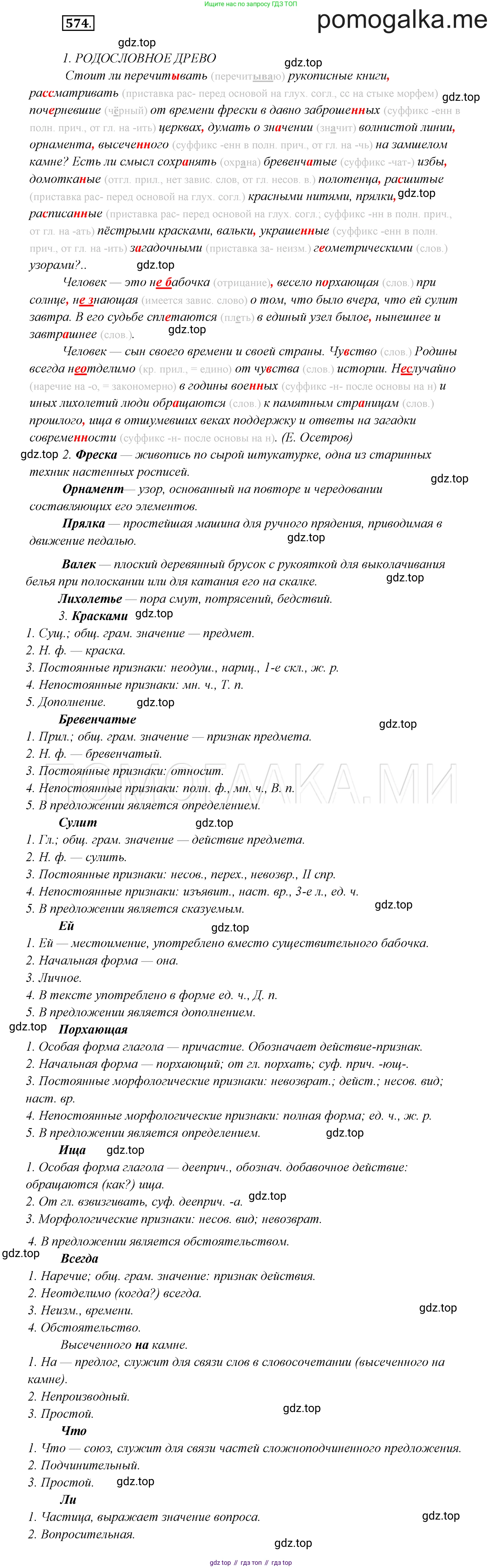 ГДЗ Русский язык, 7 класс Учебник, авторы: Разумовская Маргарита Михайловна, Львова Светлана Ивановна, Капинос Валентина Ивановна, Львов Валентин Витальевич, Сергеева Наталья Николаевна, Соловейчик Марина Сергеевна, издательство Просвещение, Москва, 2021, белого цвета, страница 219, номер 574, Решение 3