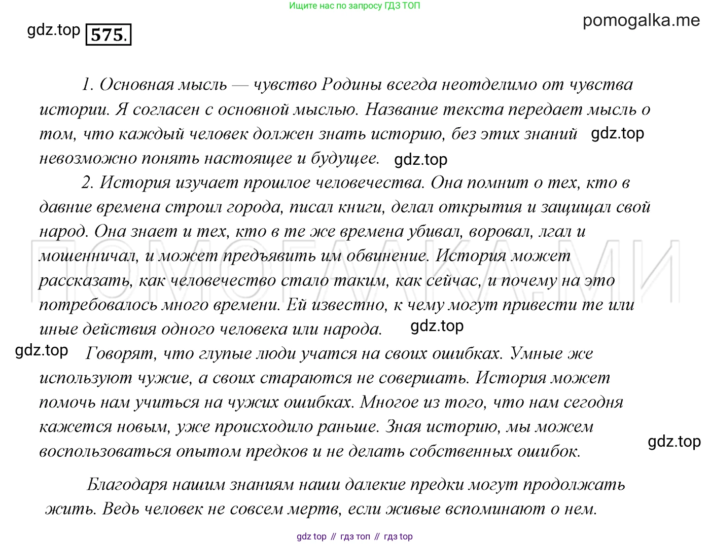 ГДЗ Русский язык, 7 класс Учебник, авторы: Разумовская Маргарита Михайловна, Львова Светлана Ивановна, Капинос Валентина Ивановна, Львов Валентин Витальевич, Сергеева Наталья Николаевна, Соловейчик Марина Сергеевна, издательство Просвещение, Москва, 2021, белого цвета, страница 220, номер 575, Решение 3