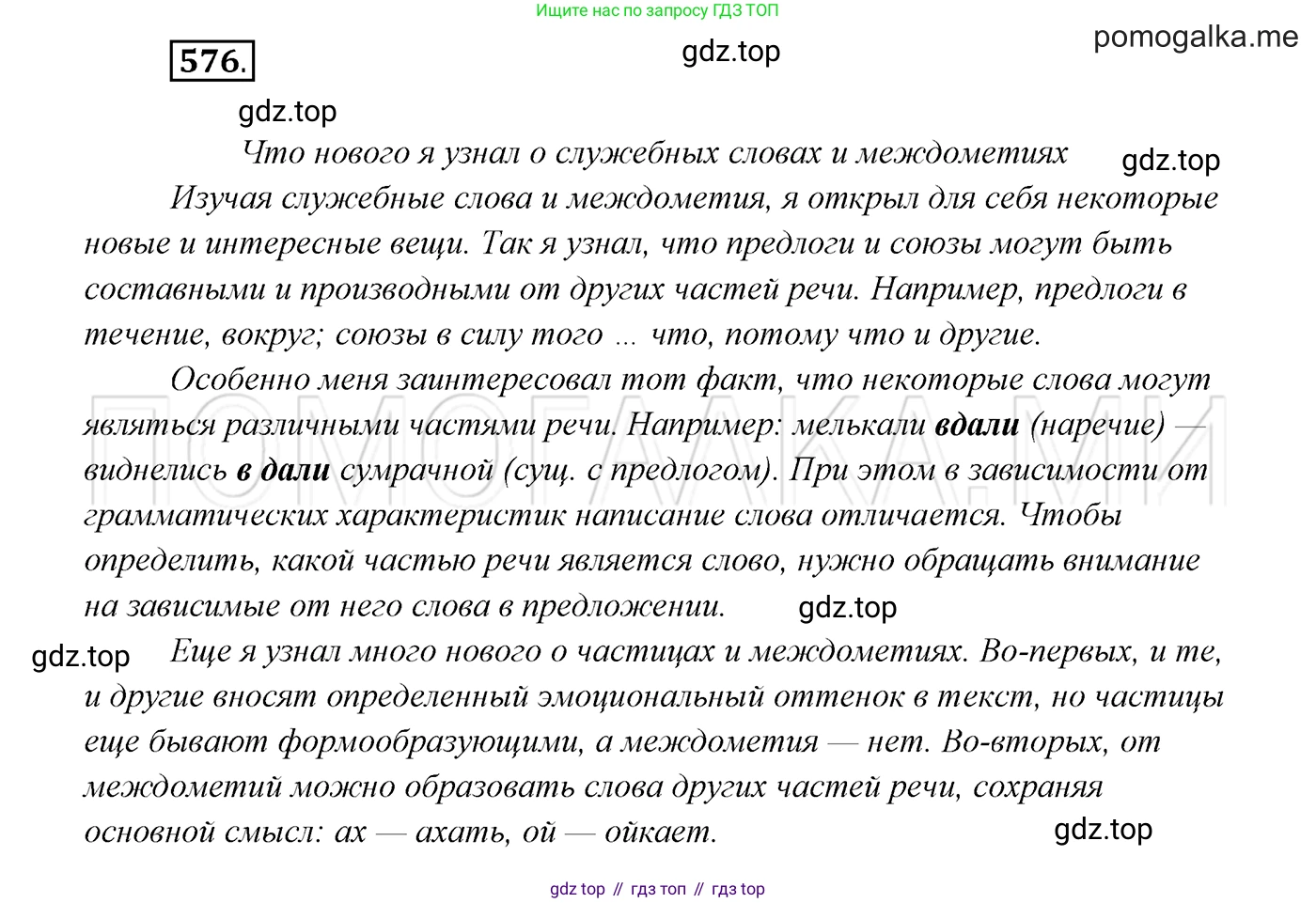 ГДЗ Русский язык, 7 класс Учебник, авторы: Разумовская Маргарита Михайловна, Львова Светлана Ивановна, Капинос Валентина Ивановна, Львов Валентин Витальевич, Сергеева Наталья Николаевна, Соловейчик Марина Сергеевна, издательство Просвещение, Москва, 2021, белого цвета, страница 220, номер 576, Решение 3