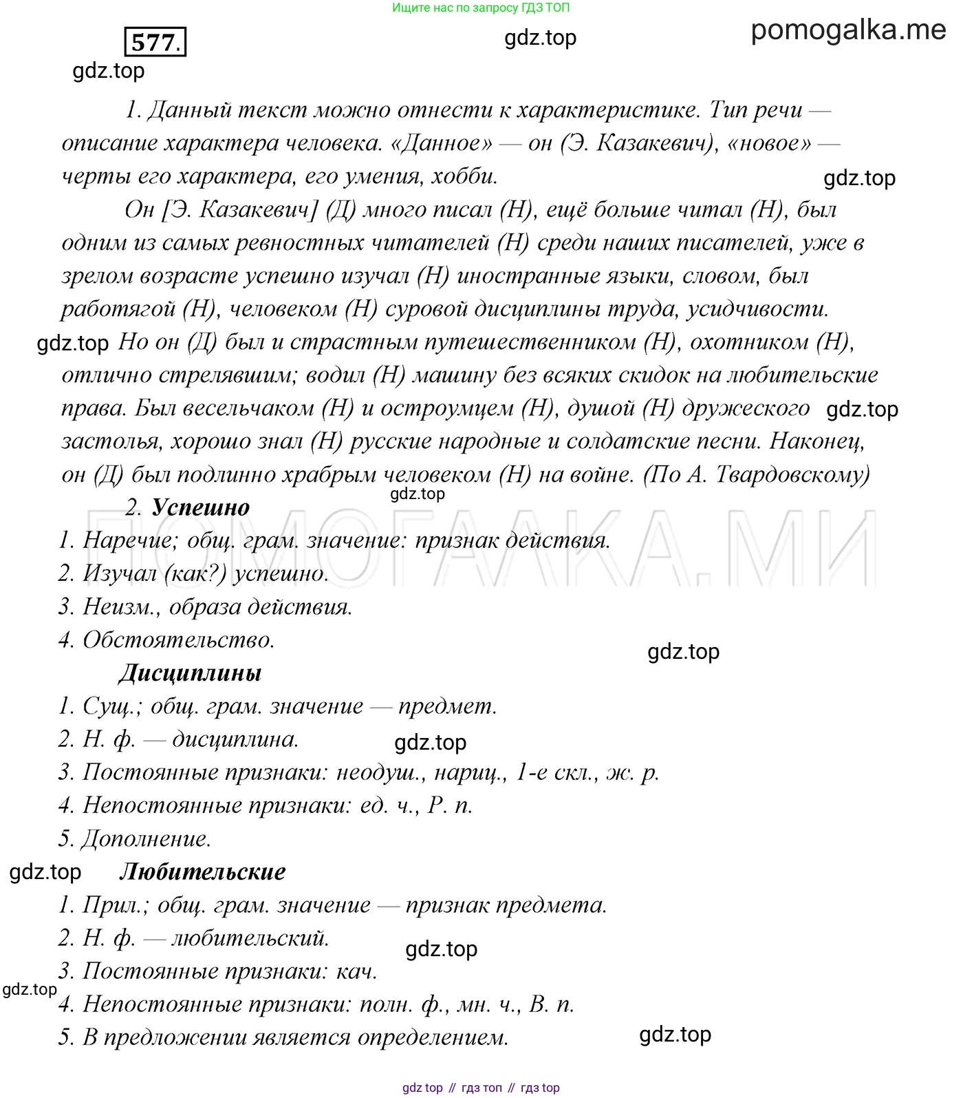 ГДЗ Русский язык, 7 класс Учебник, авторы: Разумовская Маргарита Михайловна, Львова Светлана Ивановна, Капинос Валентина Ивановна, Львов Валентин Витальевич, Сергеева Наталья Николаевна, Соловейчик Марина Сергеевна, издательство Просвещение, Москва, 2021, белого цвета, страница 220, номер 577, Решение 3