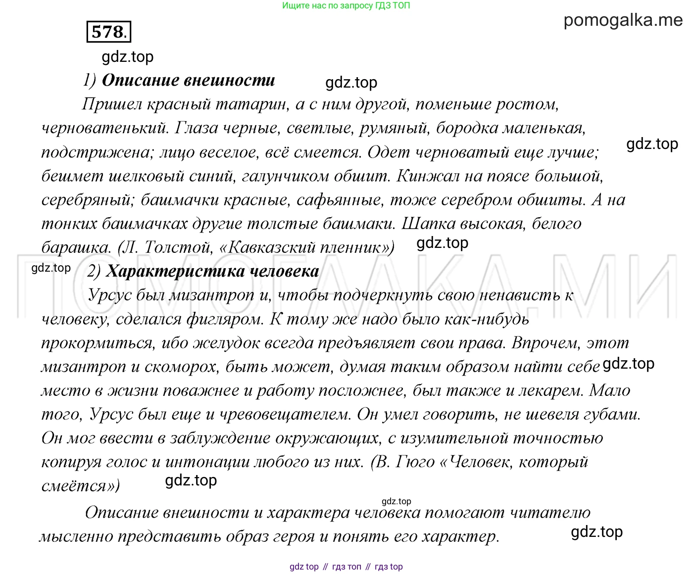 ГДЗ Русский язык, 7 класс Учебник, авторы: Разумовская Маргарита Михайловна, Львова Светлана Ивановна, Капинос Валентина Ивановна, Львов Валентин Витальевич, Сергеева Наталья Николаевна, Соловейчик Марина Сергеевна, издательство Просвещение, Москва, 2021, белого цвета, страница 221, номер 578, Решение 3