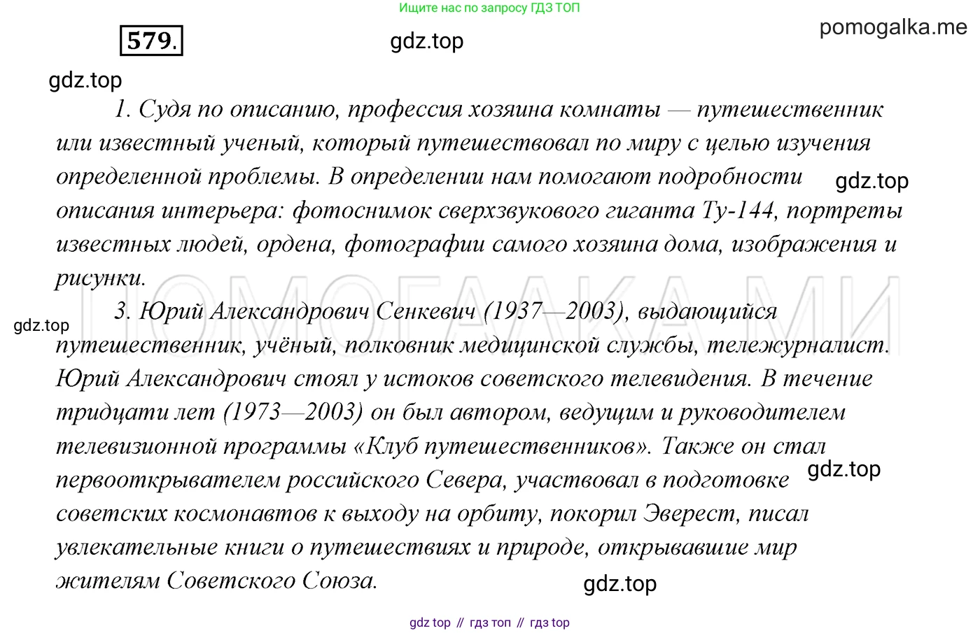 ГДЗ Русский язык, 7 класс Учебник, авторы: Разумовская Маргарита Михайловна, Львова Светлана Ивановна, Капинос Валентина Ивановна, Львов Валентин Витальевич, Сергеева Наталья Николаевна, Соловейчик Марина Сергеевна, издательство Просвещение, Москва, 2021, белого цвета, страница 221, номер 579, Решение 3