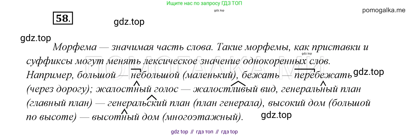 ГДЗ Русский язык, 7 класс Учебник, авторы: Разумовская Маргарита Михайловна, Львова Светлана Ивановна, Капинос Валентина Ивановна, Львов Валентин Витальевич, Сергеева Наталья Николаевна, Соловейчик Марина Сергеевна, издательство Просвещение, Москва, 2021, белого цвета, страница 25, номер 58, Решение 3