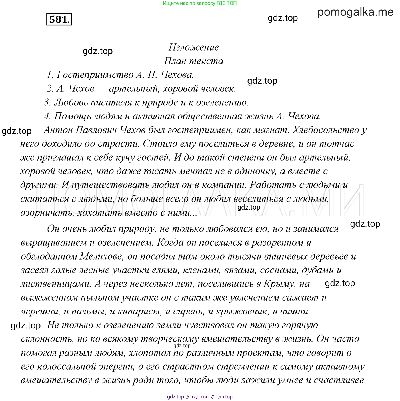 ГДЗ Русский язык, 7 класс Учебник, авторы: Разумовская Маргарита Михайловна, Львова Светлана Ивановна, Капинос Валентина Ивановна, Львов Валентин Витальевич, Сергеева Наталья Николаевна, Соловейчик Марина Сергеевна, издательство Просвещение, Москва, 2021, белого цвета, страница 223, номер 581, Решение 3