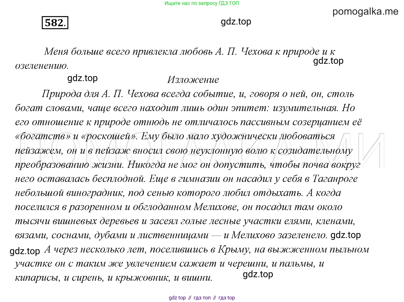 ГДЗ Русский язык, 7 класс Учебник, авторы: Разумовская Маргарита Михайловна, Львова Светлана Ивановна, Капинос Валентина Ивановна, Львов Валентин Витальевич, Сергеева Наталья Николаевна, Соловейчик Марина Сергеевна, издательство Просвещение, Москва, 2021, белого цвета, страница 223, номер 582, Решение 3