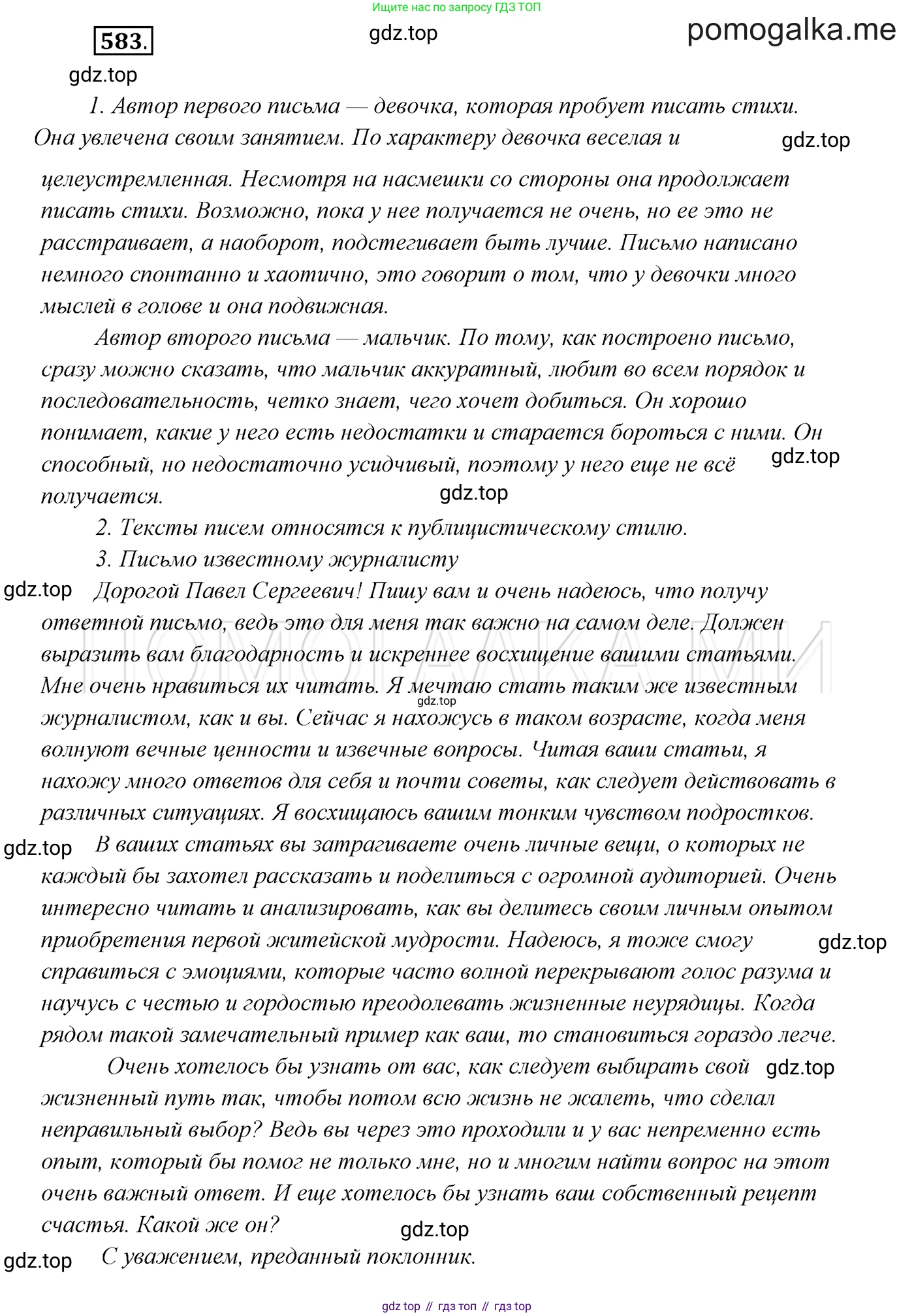 ГДЗ Русский язык, 7 класс Учебник, авторы: Разумовская Маргарита Михайловна, Львова Светлана Ивановна, Капинос Валентина Ивановна, Львов Валентин Витальевич, Сергеева Наталья Николаевна, Соловейчик Марина Сергеевна, издательство Просвещение, Москва, 2021, белого цвета, страница 223, номер 583, Решение 3