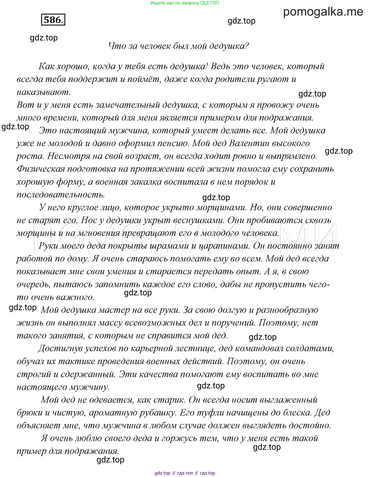 ГДЗ Русский язык, 7 класс Учебник, авторы: Разумовская Маргарита Михайловна, Львова Светлана Ивановна, Капинос Валентина Ивановна, Львов Валентин Витальевич, Сергеева Наталья Николаевна, Соловейчик Марина Сергеевна, издательство Просвещение, Москва, 2021, белого цвета, страница 225, номер 586, Решение 3