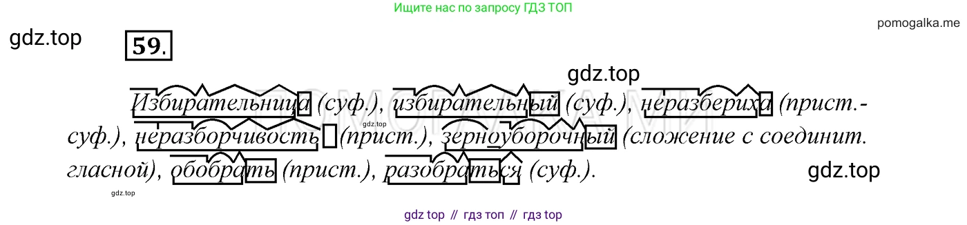 ГДЗ Русский язык, 7 класс Учебник, авторы: Разумовская Маргарита Михайловна, Львова Светлана Ивановна, Капинос Валентина Ивановна, Львов Валентин Витальевич, Сергеева Наталья Николаевна, Соловейчик Марина Сергеевна, издательство Просвещение, Москва, 2021, белого цвета, страница 25, номер 59, Решение 3