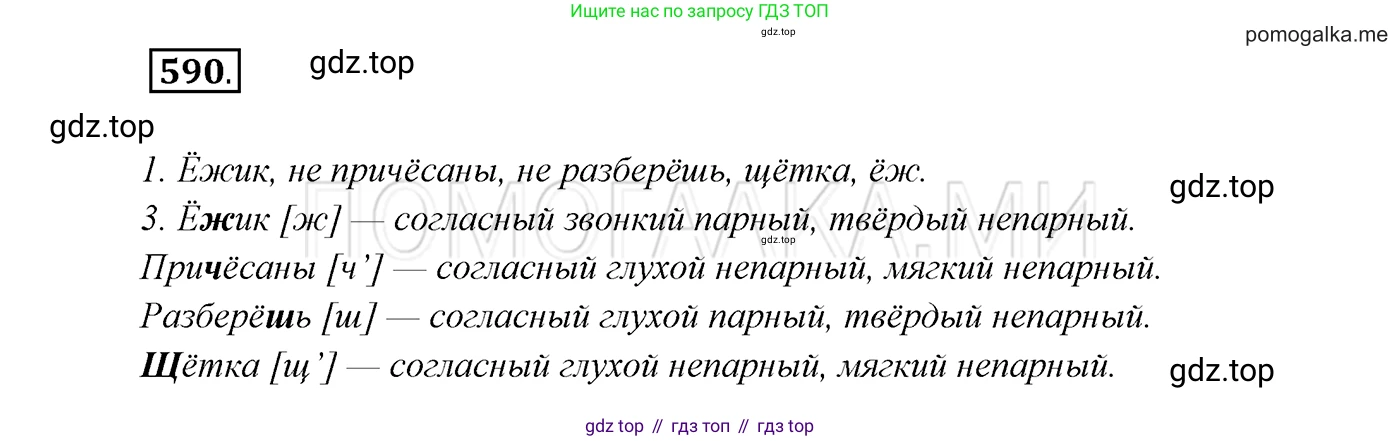 ГДЗ Русский язык, 7 класс Учебник, авторы: Разумовская Маргарита Михайловна, Львова Светлана Ивановна, Капинос Валентина Ивановна, Львов Валентин Витальевич, Сергеева Наталья Николаевна, Соловейчик Марина Сергеевна, издательство Просвещение, Москва, 2021, белого цвета, страница 227, номер 590, Решение 3