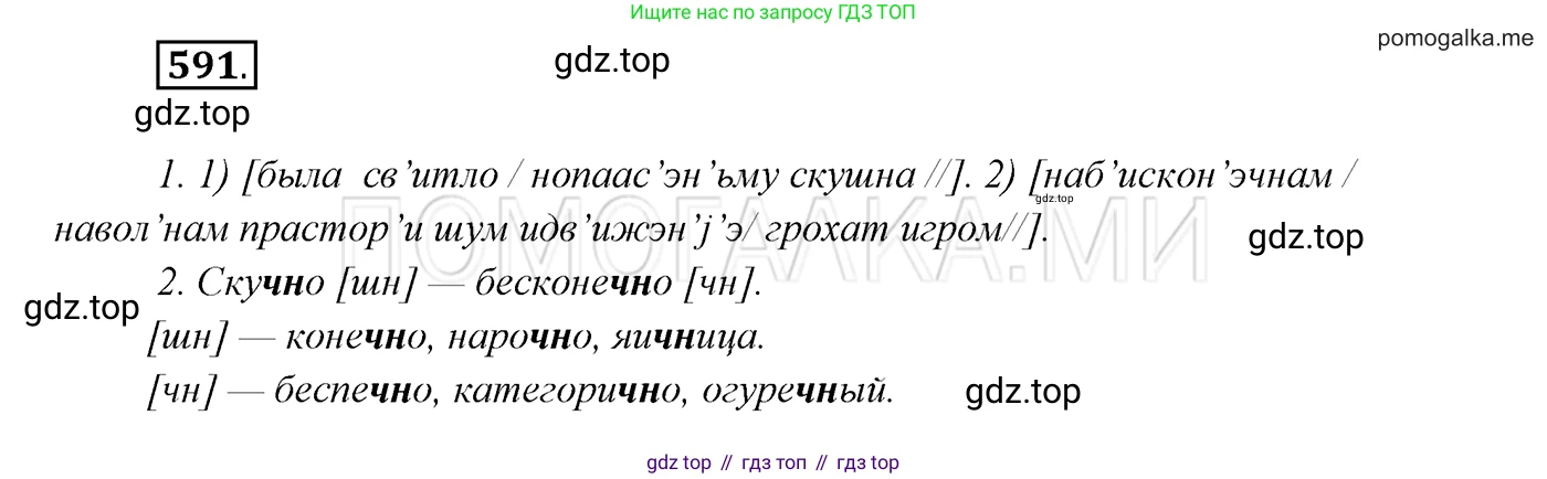 ГДЗ Русский язык, 7 класс Учебник, авторы: Разумовская Маргарита Михайловна, Львова Светлана Ивановна, Капинос Валентина Ивановна, Львов Валентин Витальевич, Сергеева Наталья Николаевна, Соловейчик Марина Сергеевна, издательство Просвещение, Москва, 2021, белого цвета, страница 227, номер 591, Решение 3