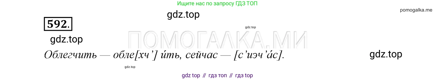ГДЗ Русский язык, 7 класс Учебник, авторы: Разумовская Маргарита Михайловна, Львова Светлана Ивановна, Капинос Валентина Ивановна, Львов Валентин Витальевич, Сергеева Наталья Николаевна, Соловейчик Марина Сергеевна, издательство Просвещение, Москва, 2021, белого цвета, страница 227, номер 592, Решение 3