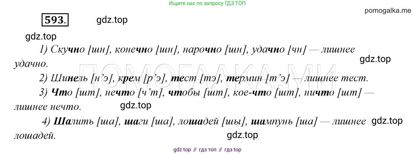 ГДЗ Русский язык, 7 класс Учебник, авторы: Разумовская Маргарита Михайловна, Львова Светлана Ивановна, Капинос Валентина Ивановна, Львов Валентин Витальевич, Сергеева Наталья Николаевна, Соловейчик Марина Сергеевна, издательство Просвещение, Москва, 2021, белого цвета, страница 227, номер 593, Решение 3