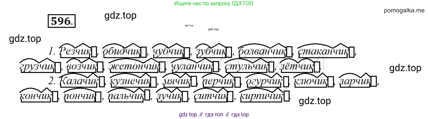 ГДЗ Русский язык, 7 класс Учебник, авторы: Разумовская Маргарита Михайловна, Львова Светлана Ивановна, Капинос Валентина Ивановна, Львов Валентин Витальевич, Сергеева Наталья Николаевна, Соловейчик Марина Сергеевна, издательство Просвещение, Москва, 2021, белого цвета, страница 228, номер 596, Решение 3