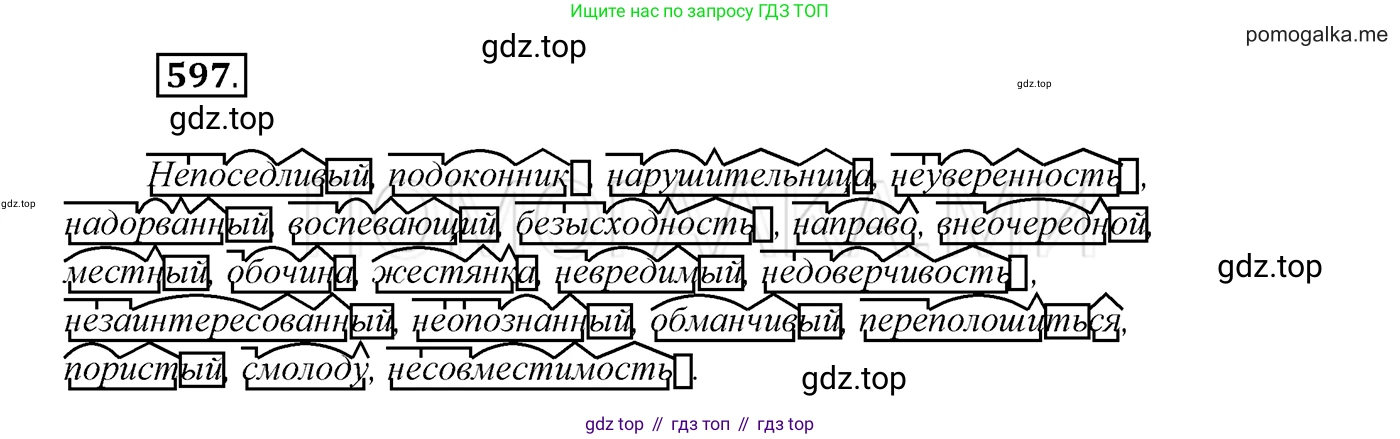 ГДЗ Русский язык, 7 класс Учебник, авторы: Разумовская Маргарита Михайловна, Львова Светлана Ивановна, Капинос Валентина Ивановна, Львов Валентин Витальевич, Сергеева Наталья Николаевна, Соловейчик Марина Сергеевна, издательство Просвещение, Москва, 2021, белого цвета, страница 228, номер 597, Решение 3