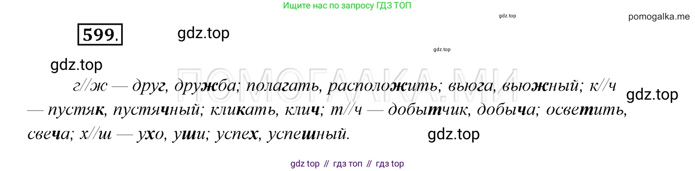 ГДЗ Русский язык, 7 класс Учебник, авторы: Разумовская Маргарита Михайловна, Львова Светлана Ивановна, Капинос Валентина Ивановна, Львов Валентин Витальевич, Сергеева Наталья Николаевна, Соловейчик Марина Сергеевна, издательство Просвещение, Москва, 2021, белого цвета, страница 229, номер 599, Решение 3