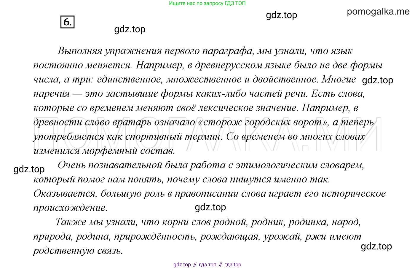 ГДЗ Русский язык, 7 класс Учебник, авторы: Разумовская Маргарита Михайловна, Львова Светлана Ивановна, Капинос Валентина Ивановна, Львов Валентин Витальевич, Сергеева Наталья Николаевна, Соловейчик Марина Сергеевна, издательство Просвещение, Москва, 2021, белого цвета, страница 7, номер 6, Решение 3